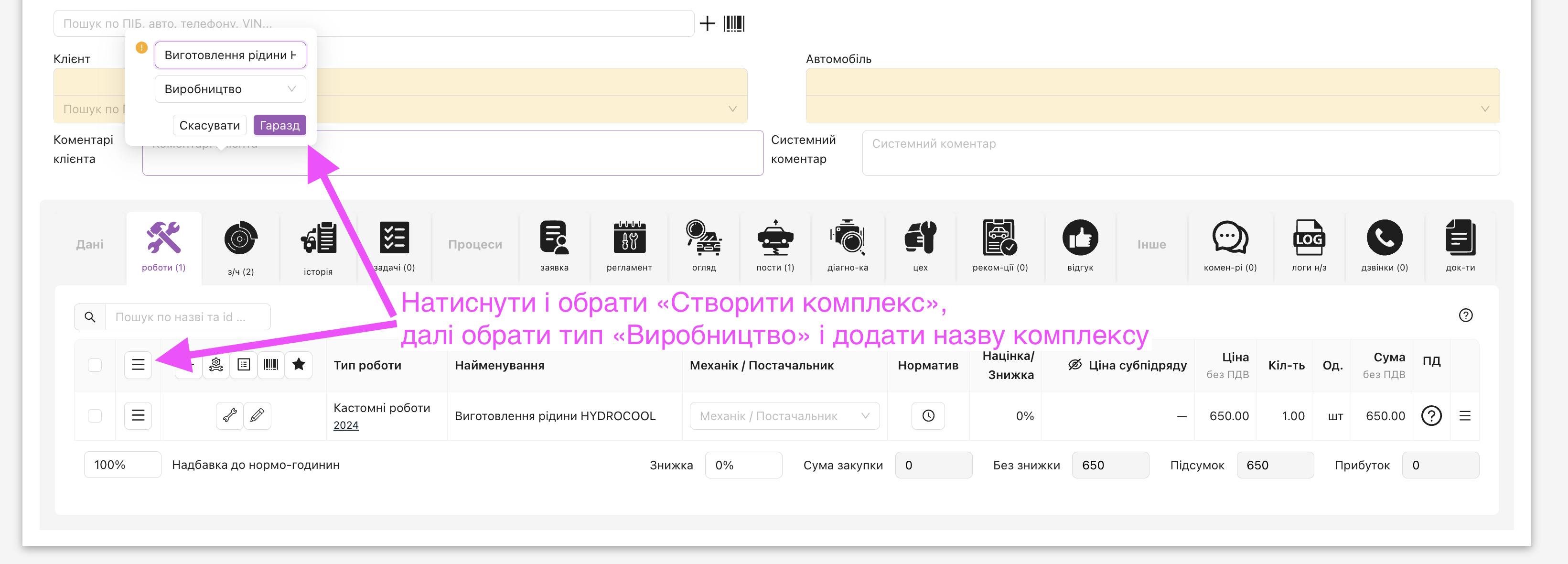 Створення комплексу робіт для власного виробництва