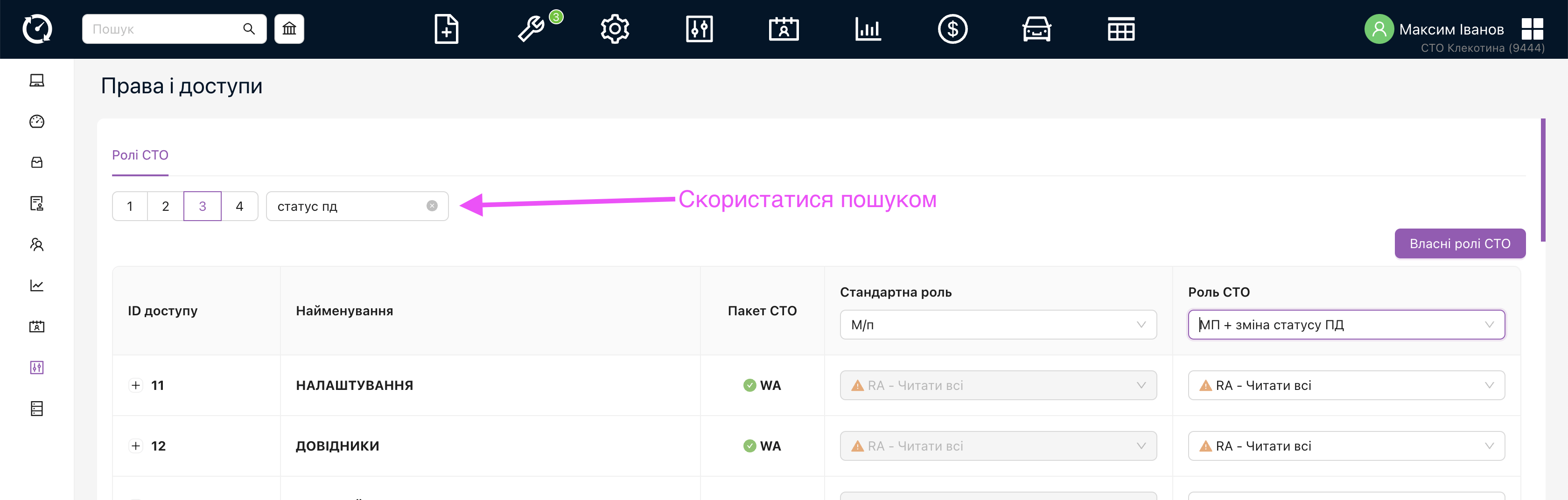 Поле пошук, допомагає знайти необхідний доступ.