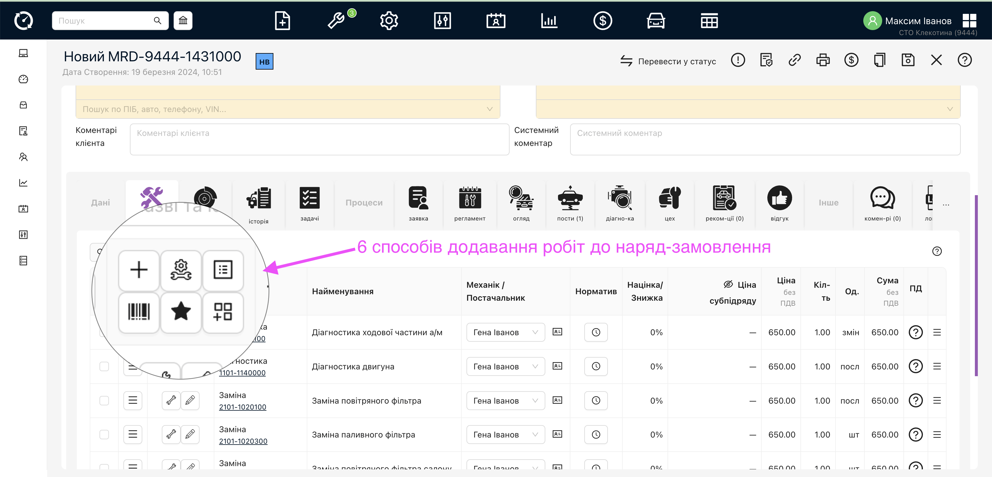 Способи додавання робіт до н/з