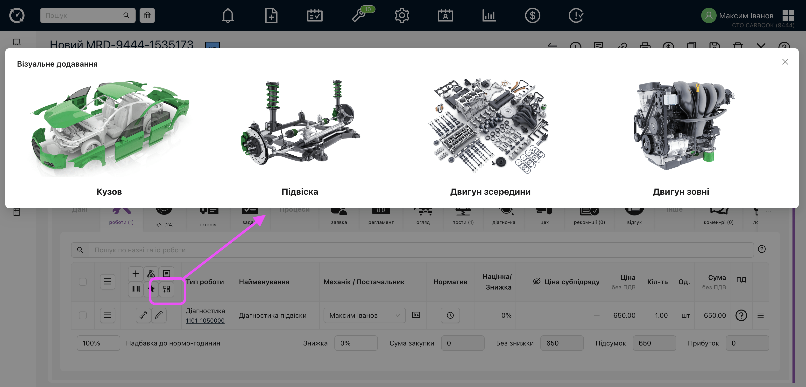 Вибір системи для візуального додавання робіт та запчастин до н/з