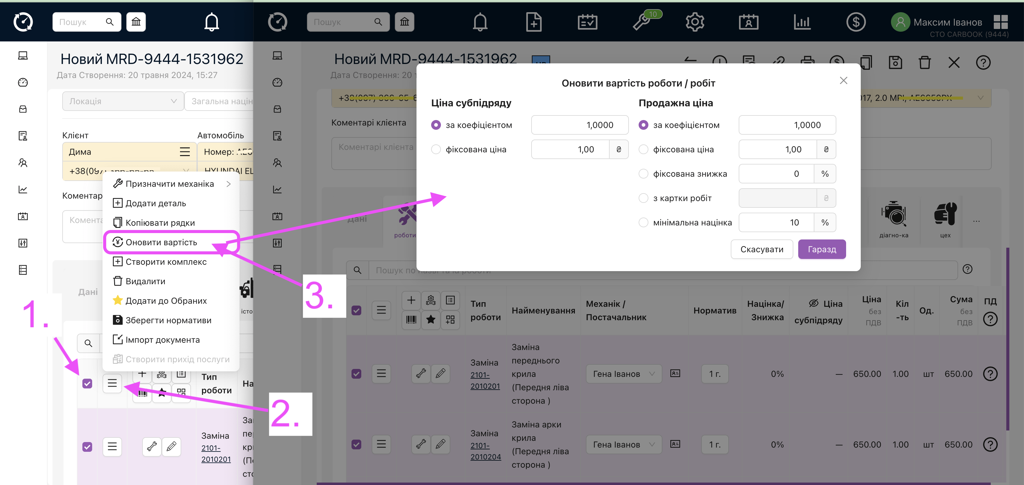 н/з - таб. роботи - нова модалка оновлення ціни