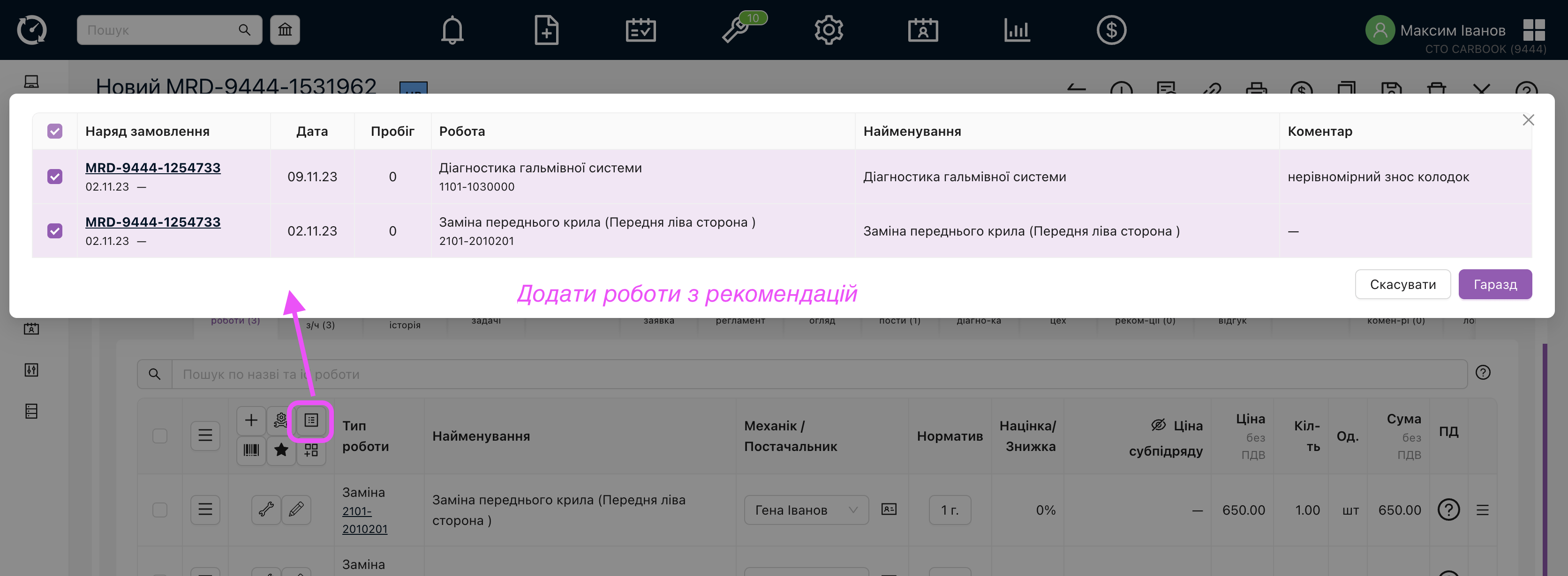 В н/з — таб роботи — кнопка "додати з рекомендацій" - додана групова операція.