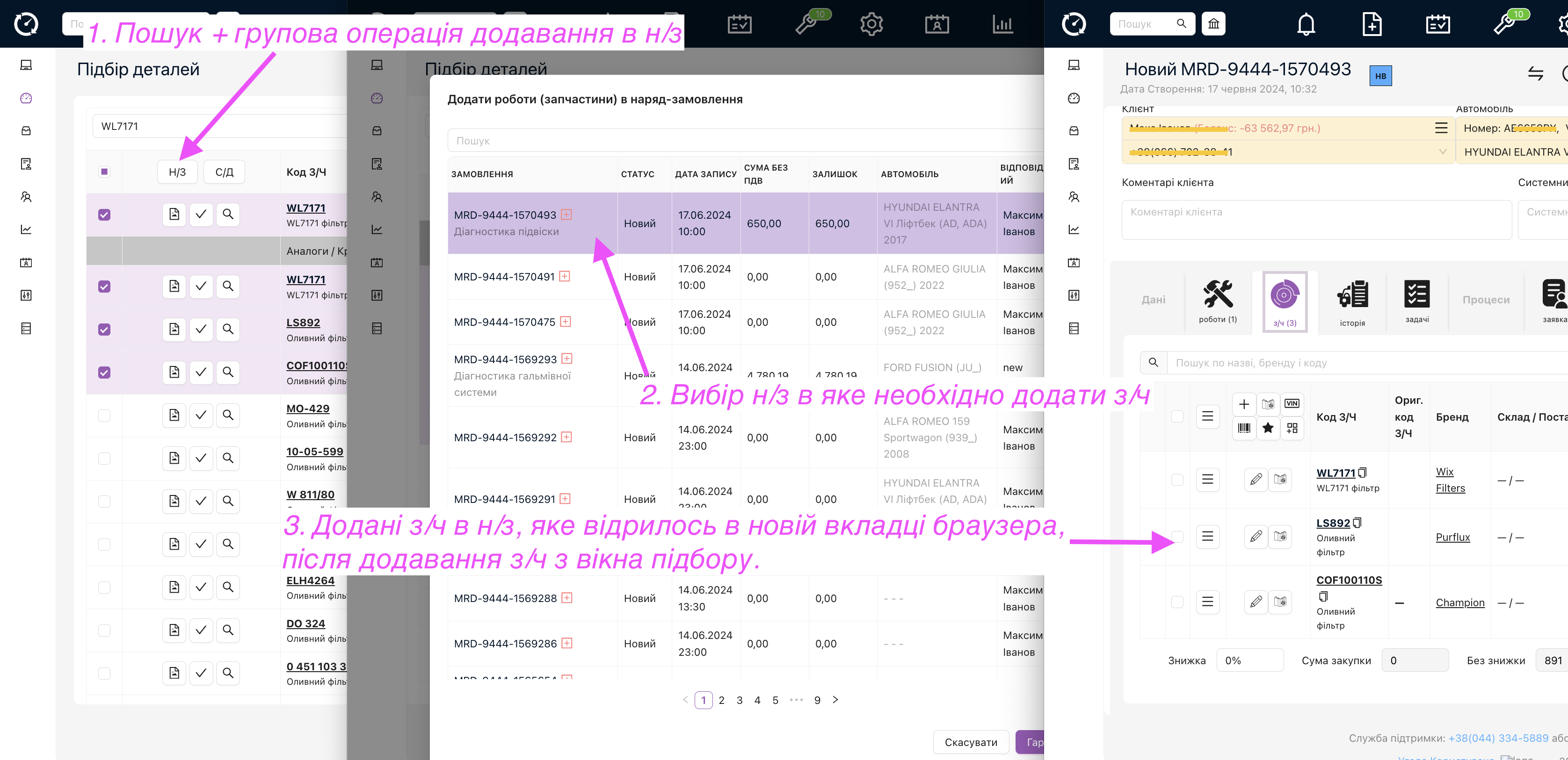 Алгоритм групового додавання з/ч до н/з після пошуку.