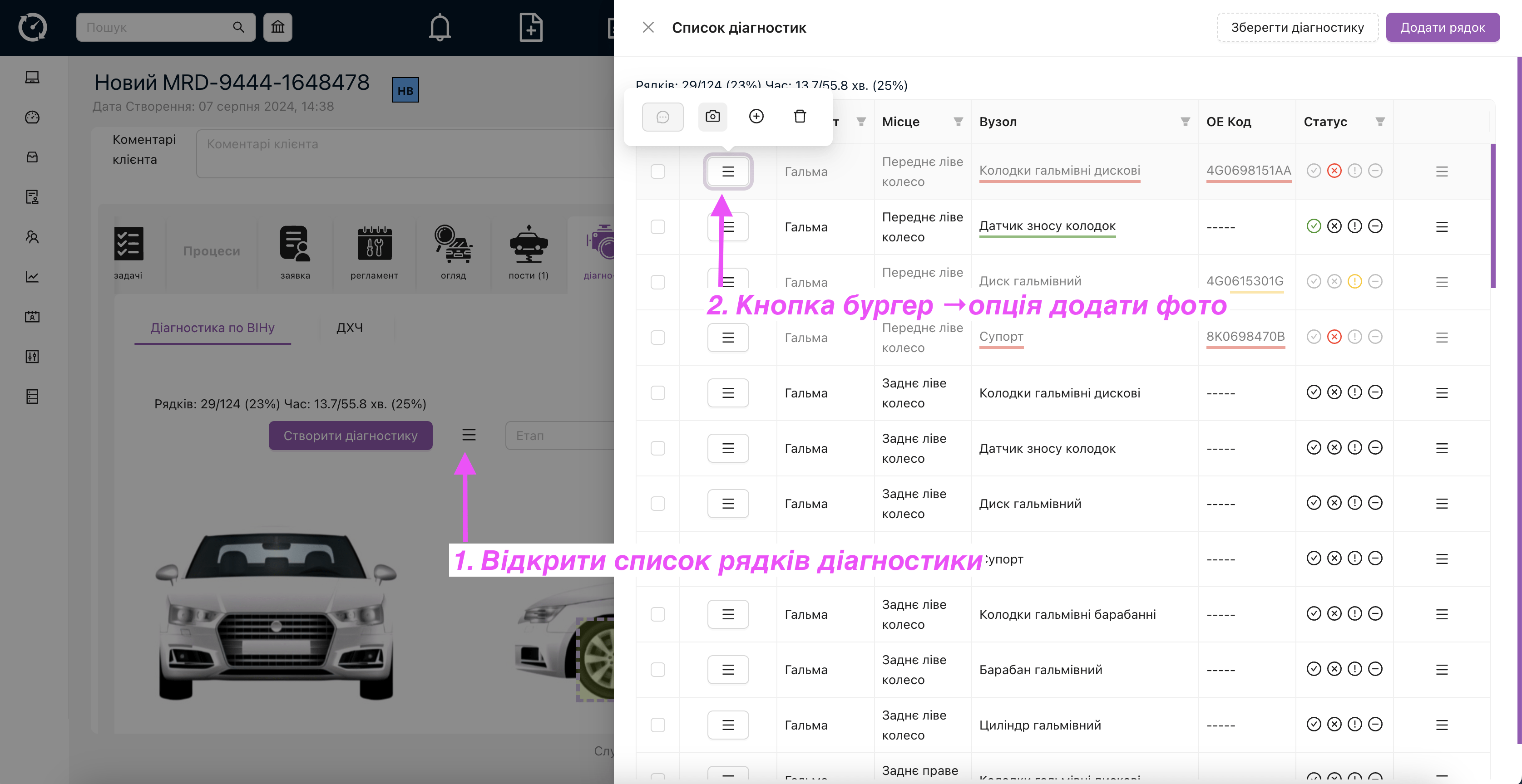 Н/з - vin діагностика - список всіх рядків - додати фото.