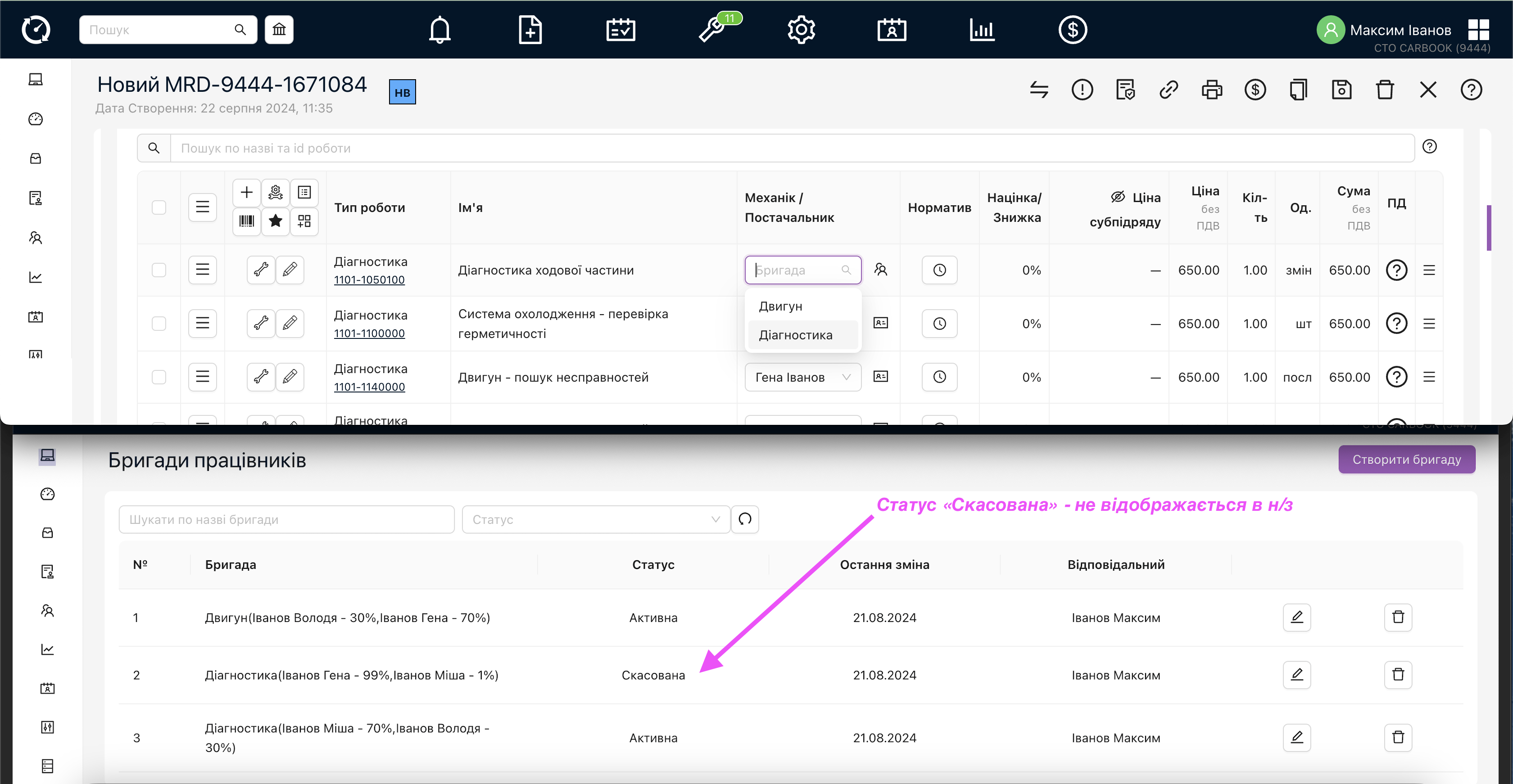 Призначення бригади в н/з на роботу, відображення списку бригад в статусі "Активна".