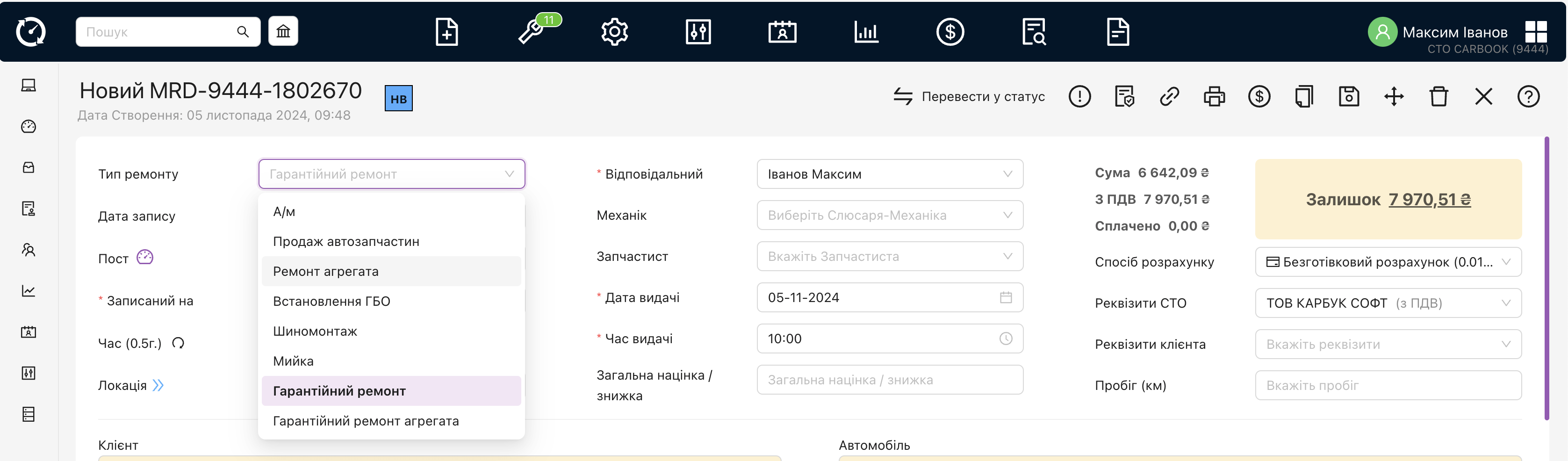 Вікно наряд-замовлення - гарантійний ремонт та гарантійний ремонт агрегату.