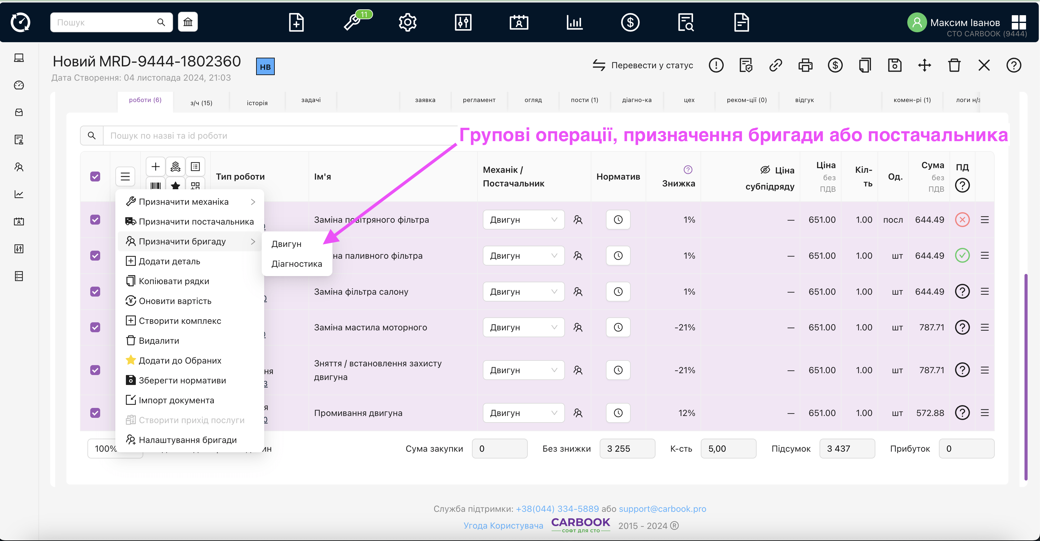 н/з - таб Роботи, групова операція - призначити постачальника або бригаду.