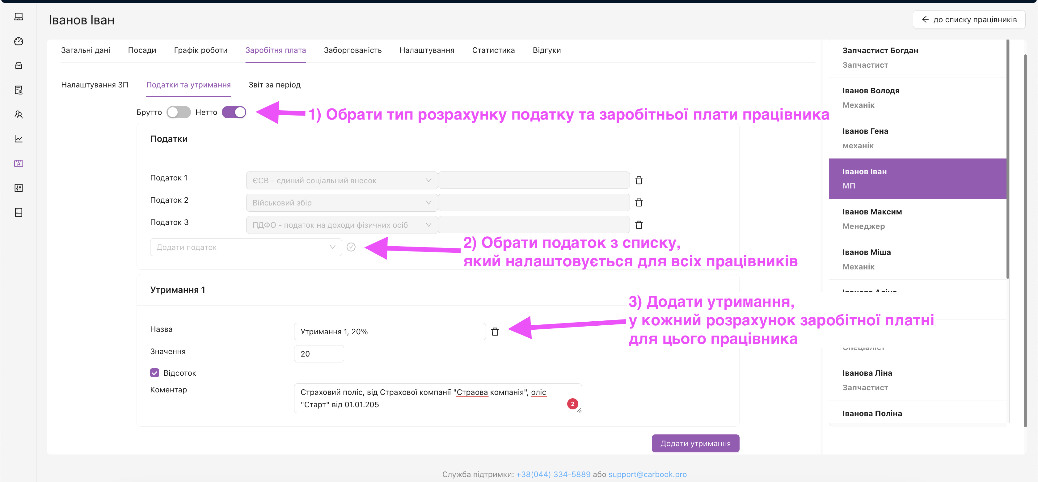 налаштвання розрахунку заробітної плати та податку - нетто чи брутто.