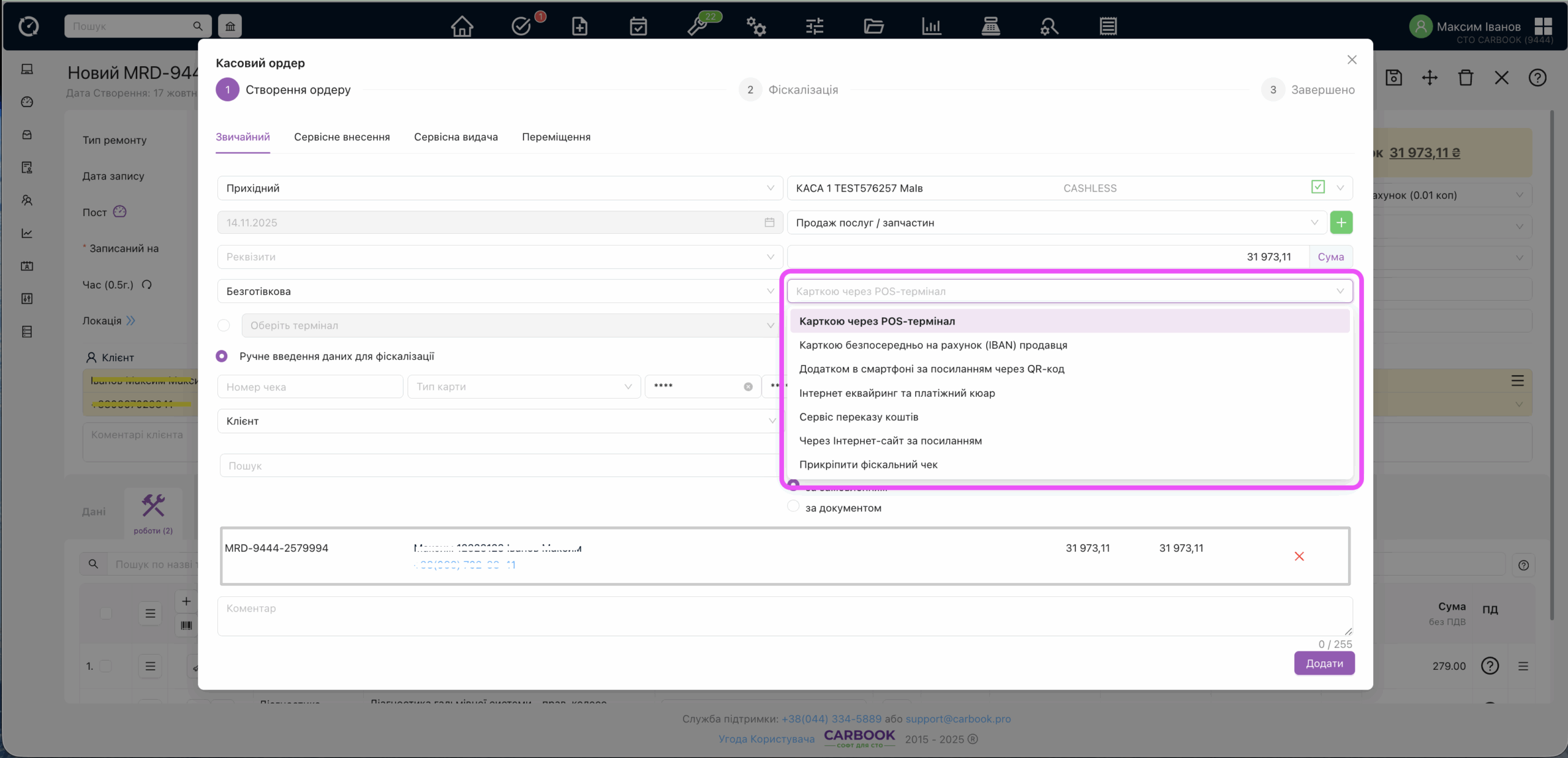 Модальне вікно створення касового ордера з можливістю подальшої фіскалізації.