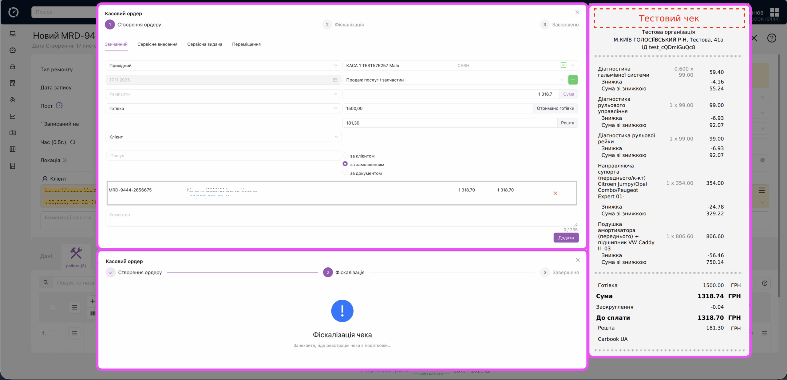 ПРРО - готівка, створений csh в CARBOOK та відповідь від ПРРО