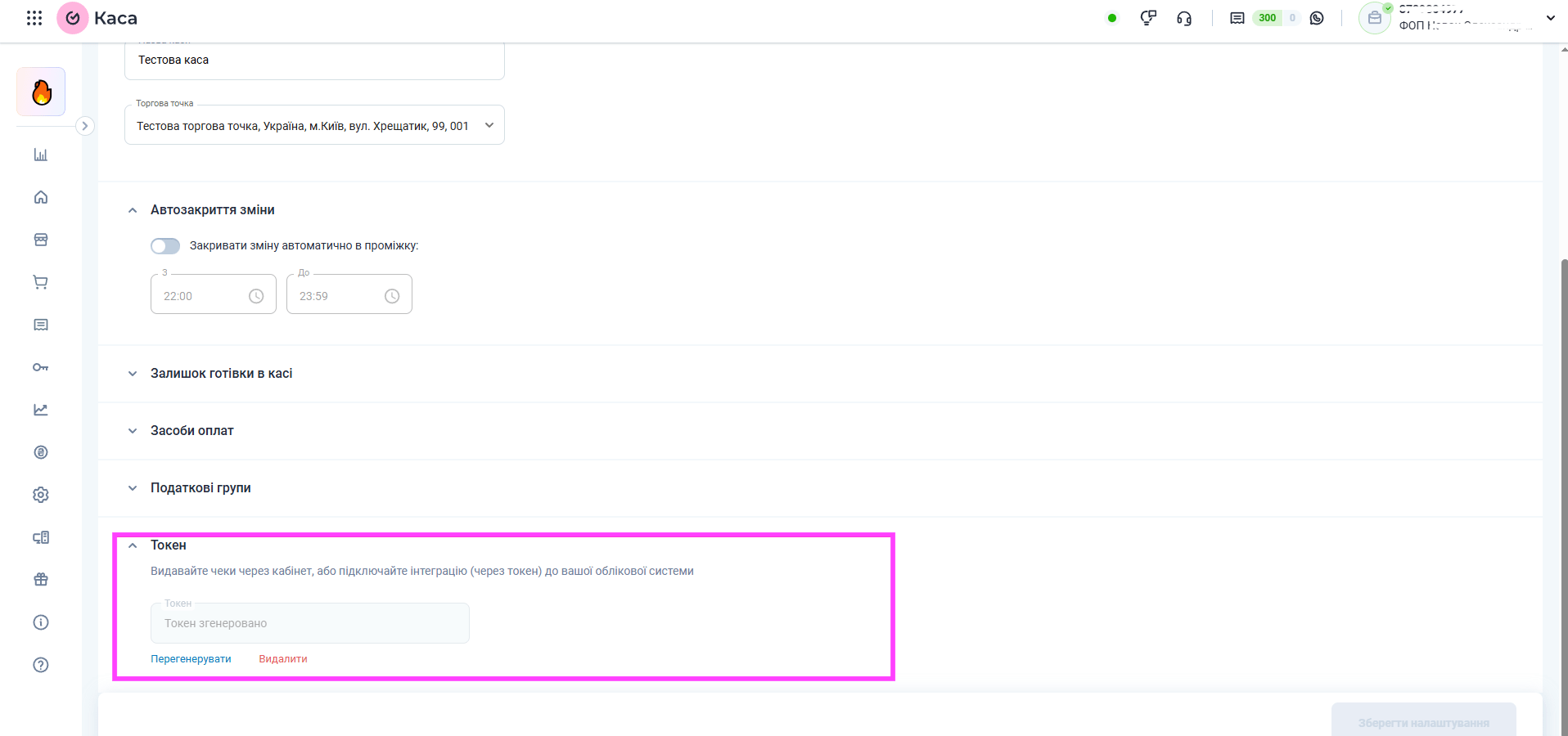 Налаштування каси в кабінеті Вчасно.Каса -> Згенерувати токен.