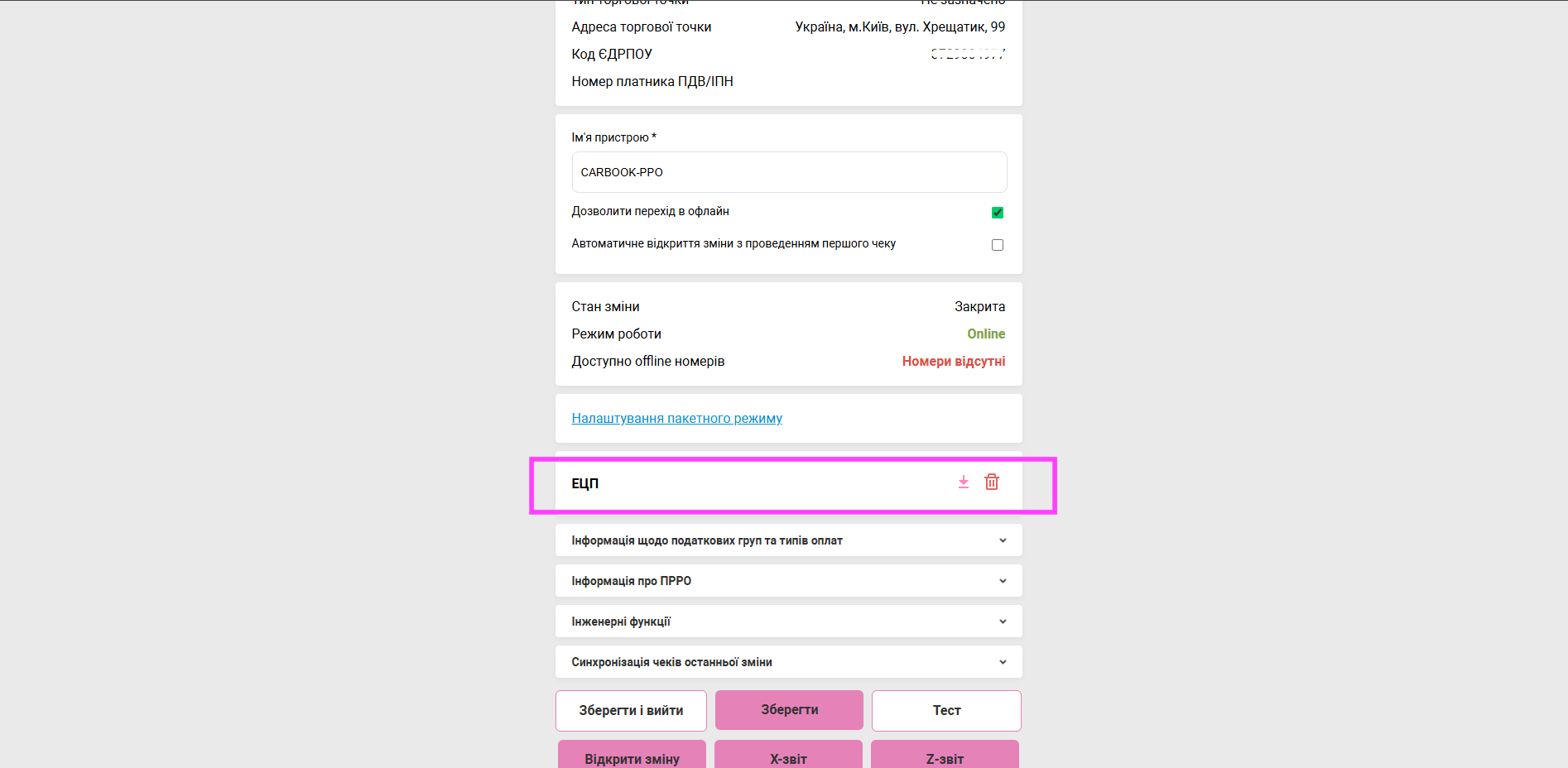 Завантаження ключа, для остаточного налаштування пристрою в Device Manager.