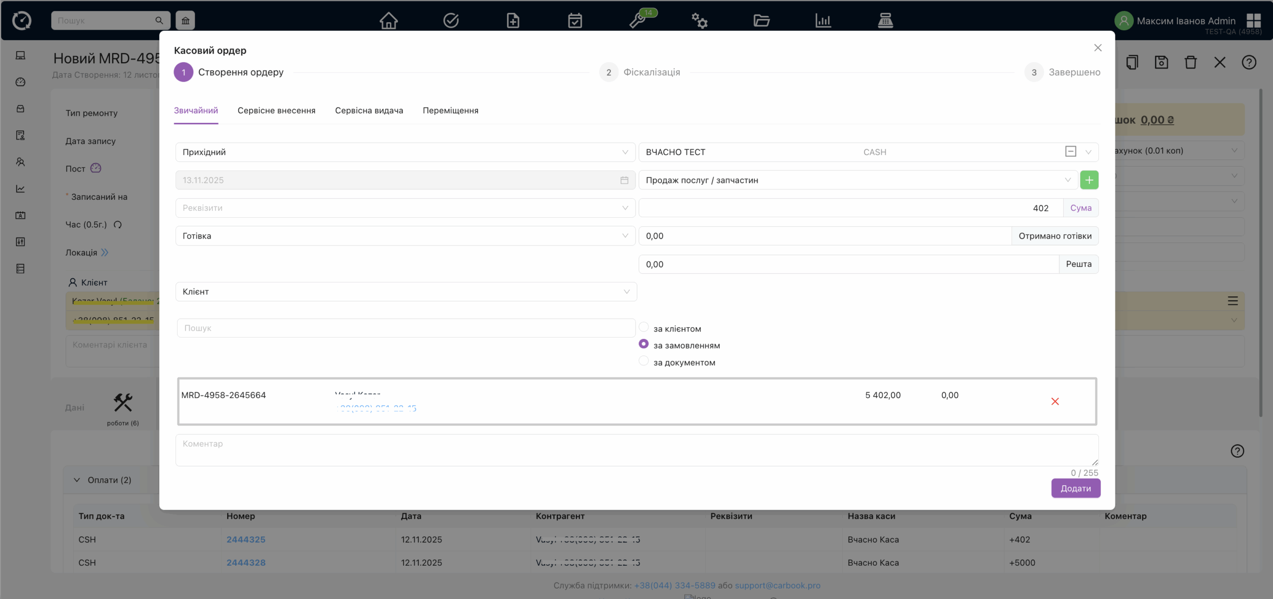 Модальне вікно створення/редагування касового ордера.