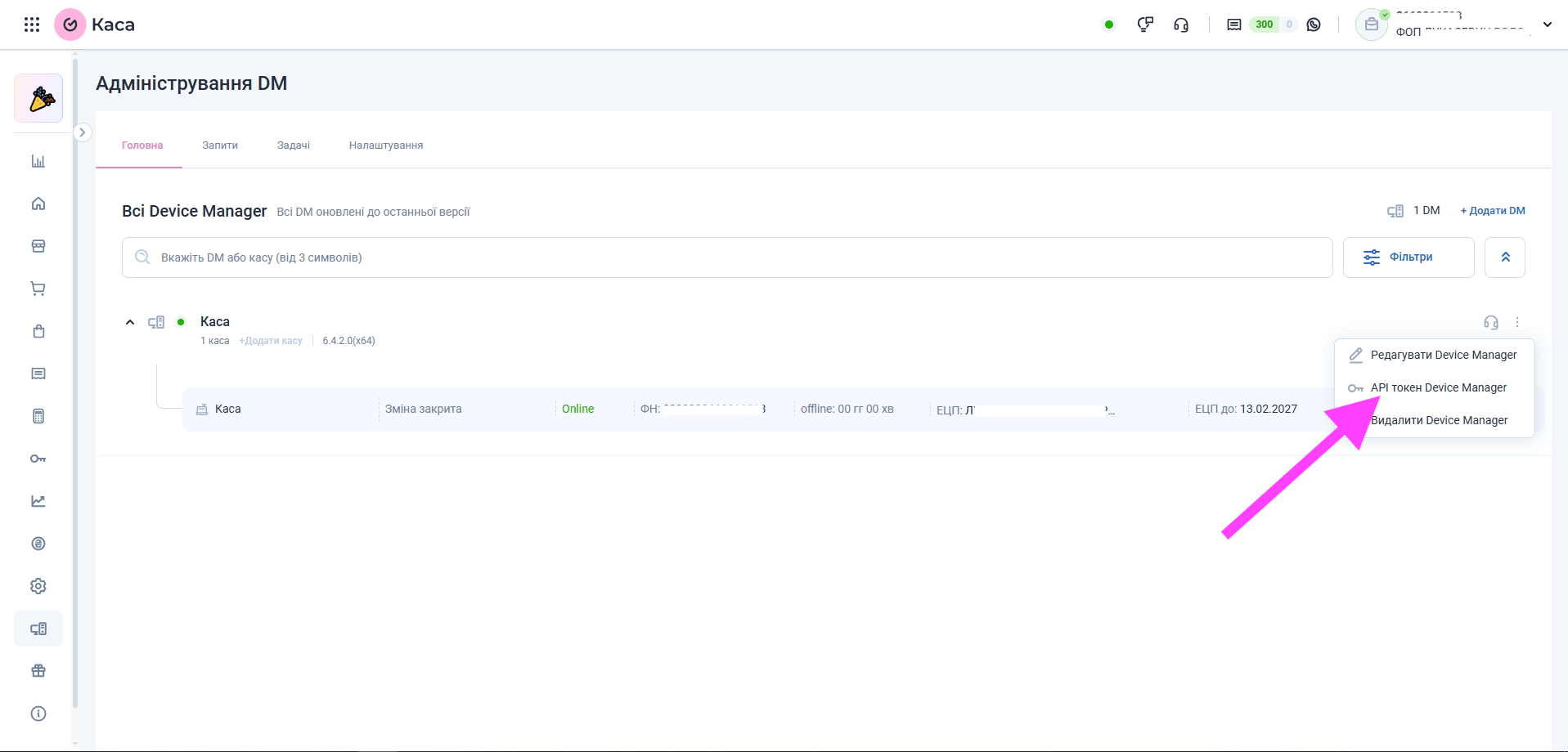 Кабінет Вчасно.Каса – адміністрування DM – копіювання API токена.
