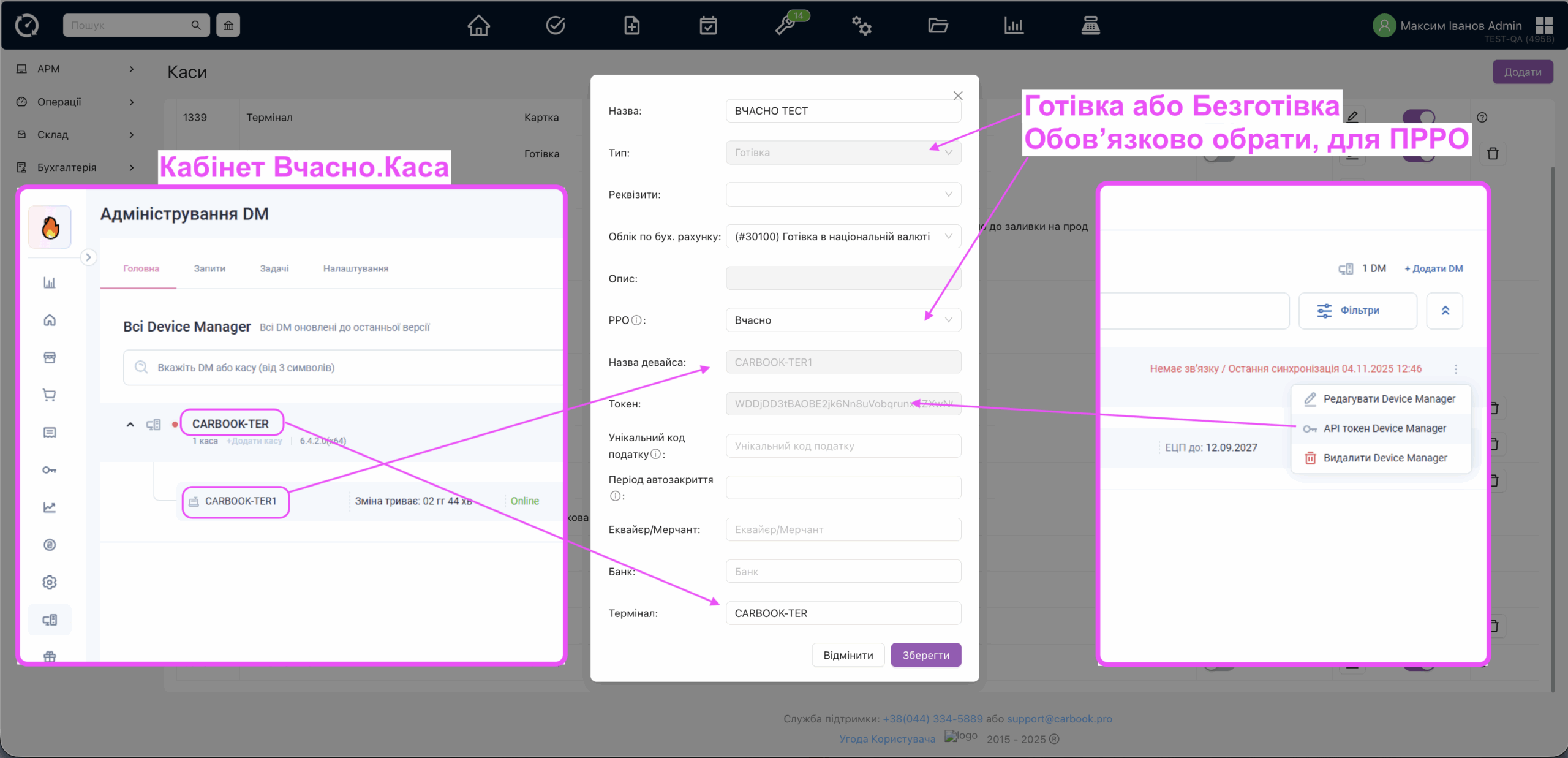 Вікно створення каси в системі CARBOOK, для роботи з ПРРО Вчасно.Каса.
