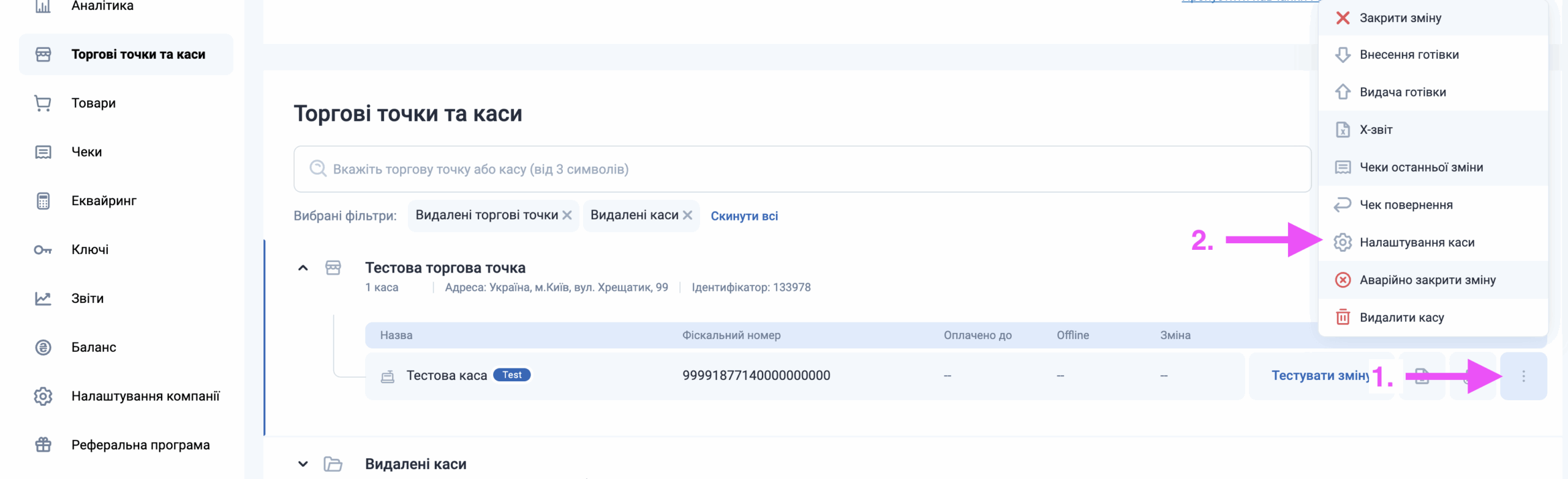 Налаштування каса -> генерація токена для налаштування Device manager від Вчасно.Каса.