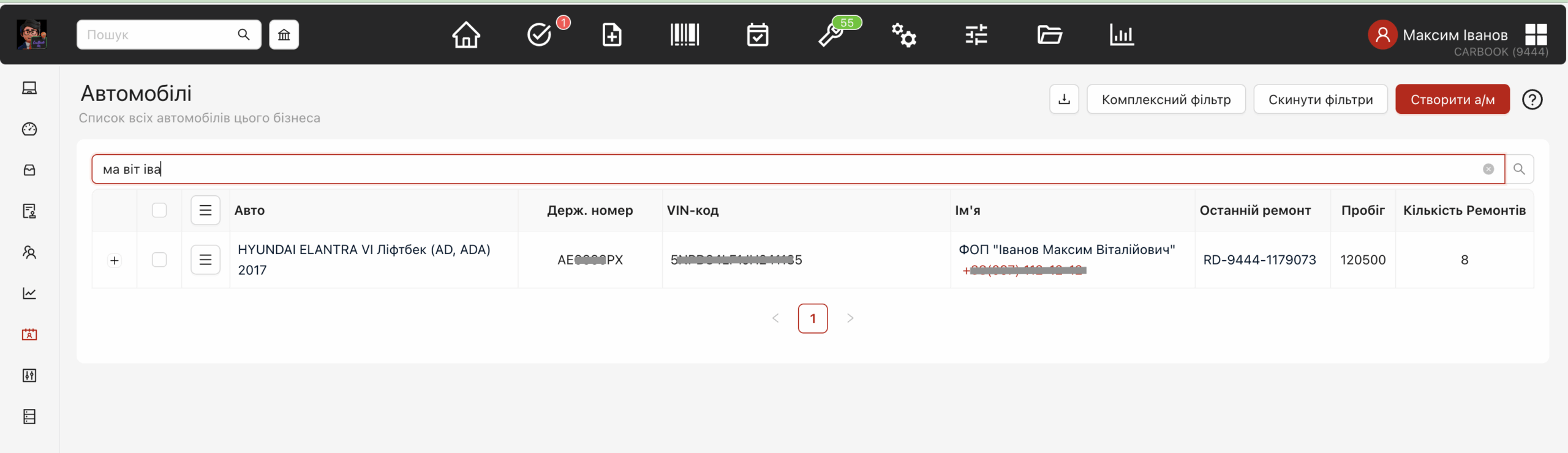 Довідник автомобілів - пошук по-імені клієнта за частинами слів без врахування порядку.