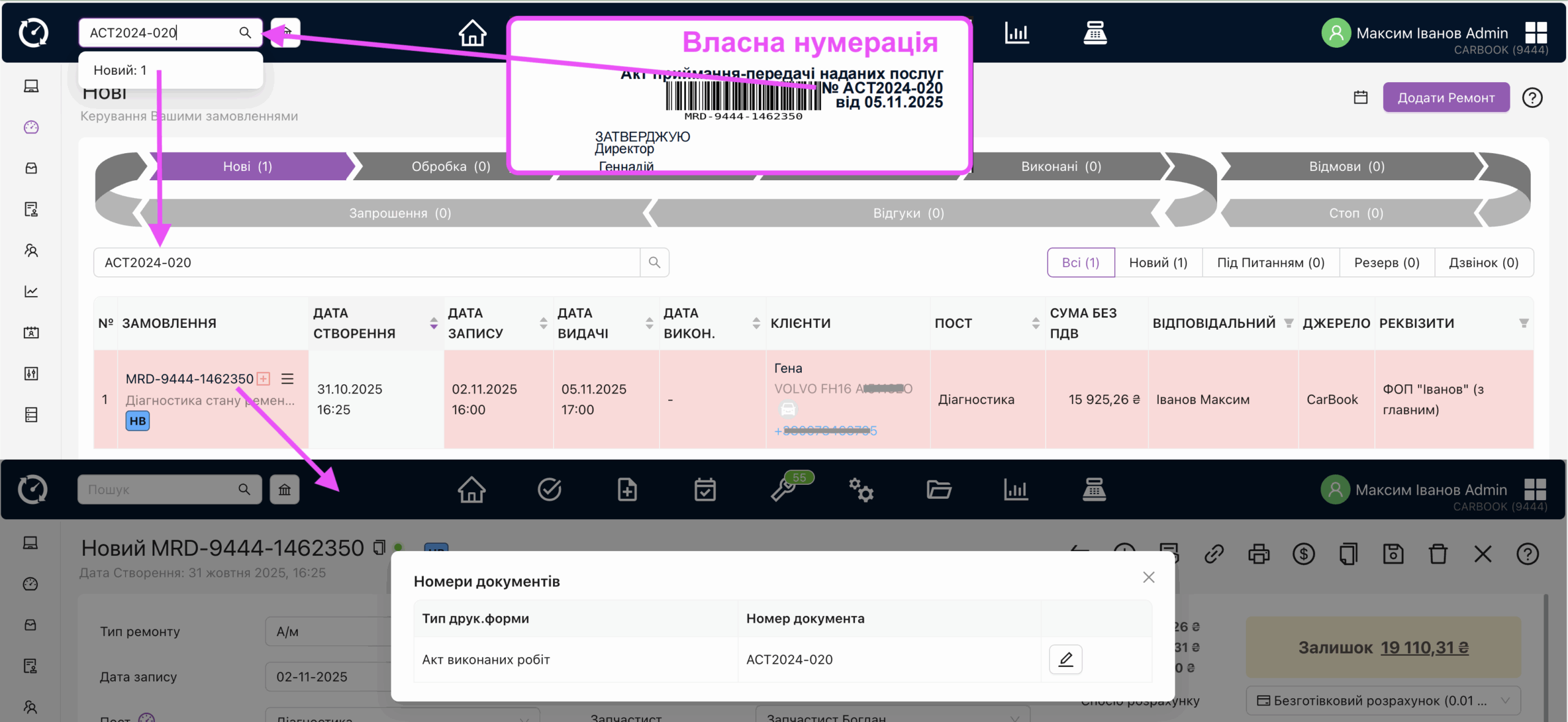 Глобальний пошук за номером документа, налаштованим через власну нумерацію документів.