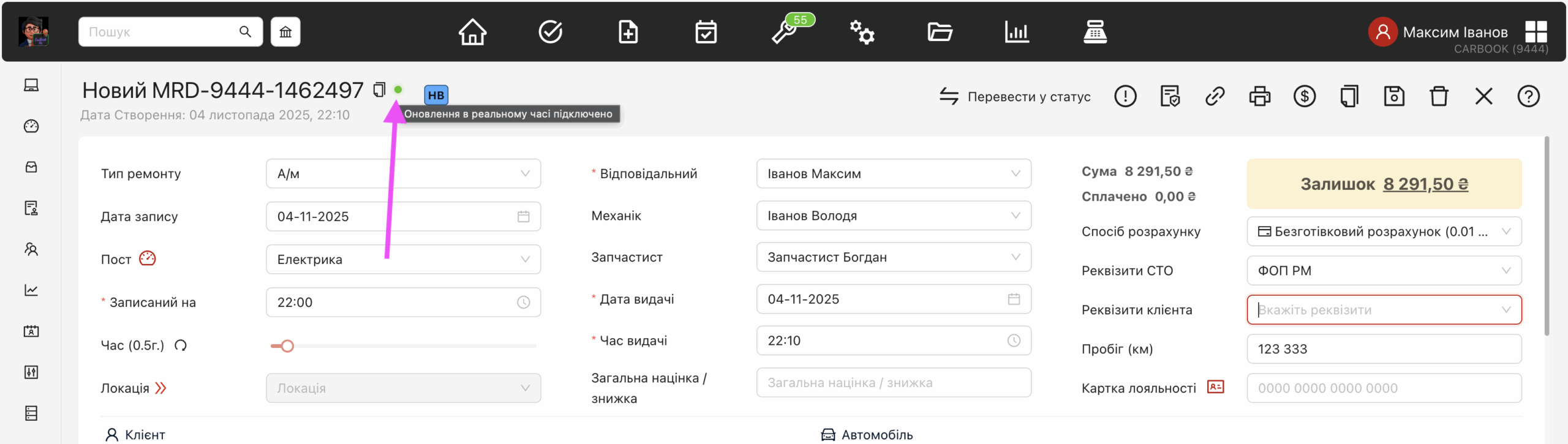 Індикатор динамічного оновлення змін в наряд-замовлені, товарному чеку чи повернені.