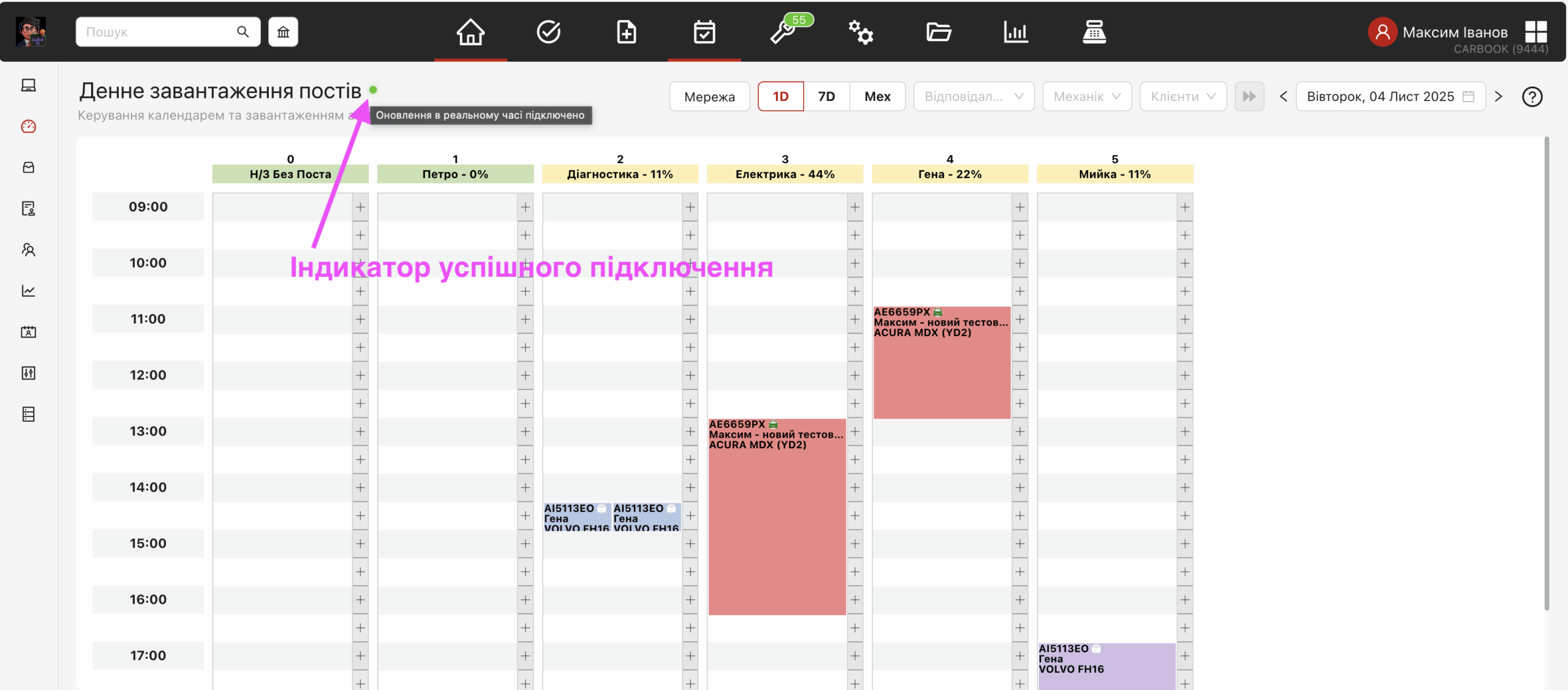 Індикатор успішного оновлення на планувальнику, зміни зроблені іншими користувачами будуть відображатись динамічно.