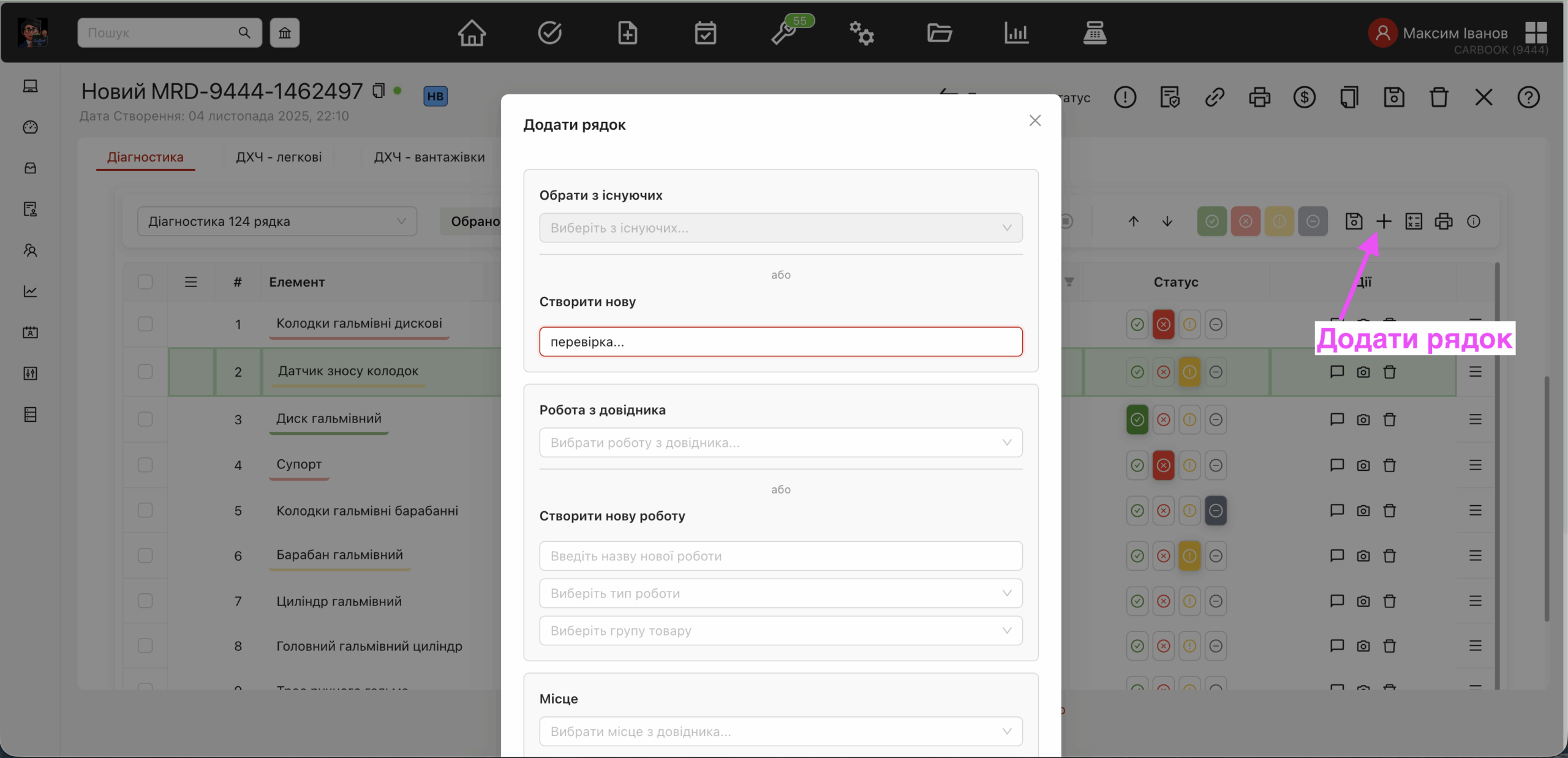 Модалка додавання рядків в діагностику.