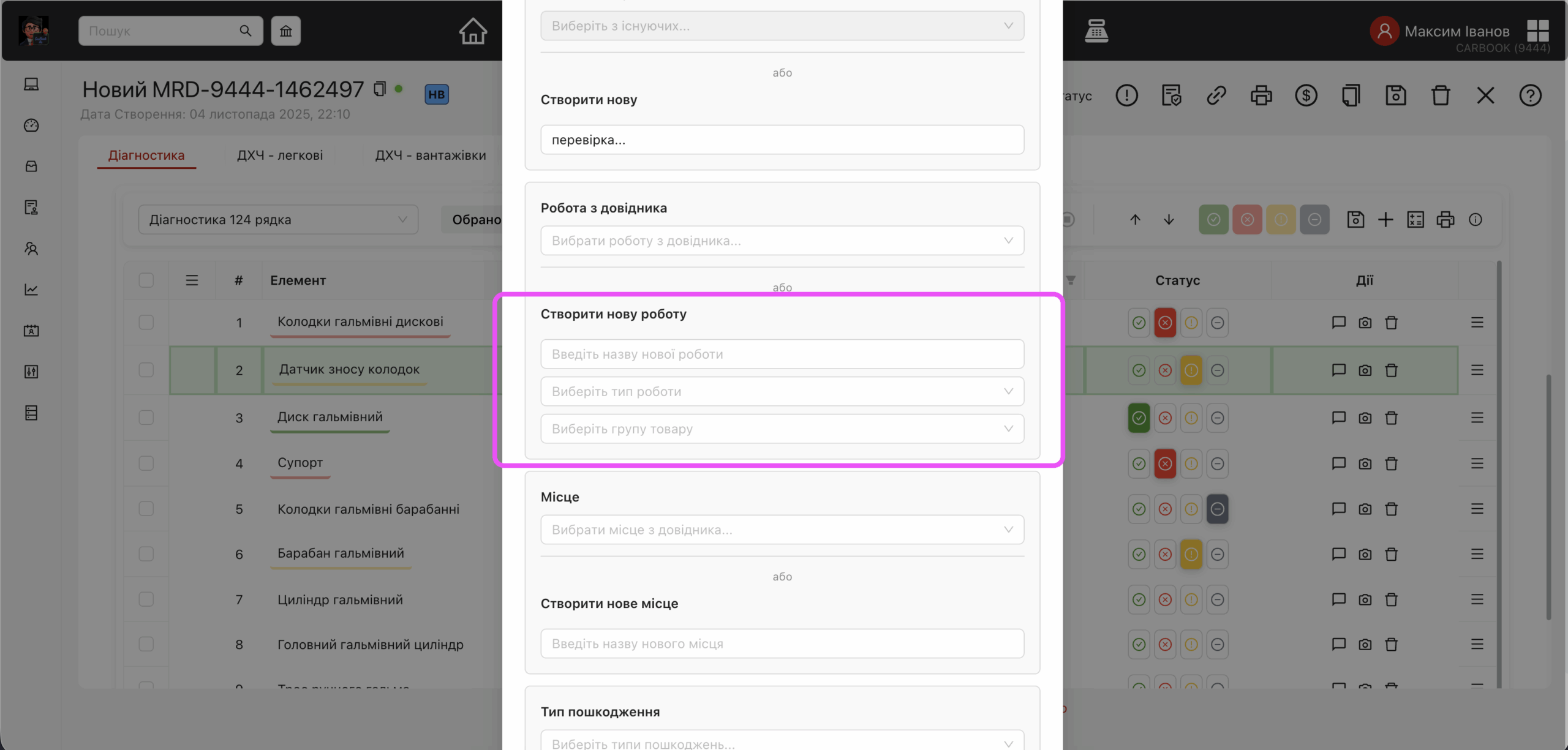 Додавання робіт до довідника робіт з модалки створення кастомного рядка діагностики.