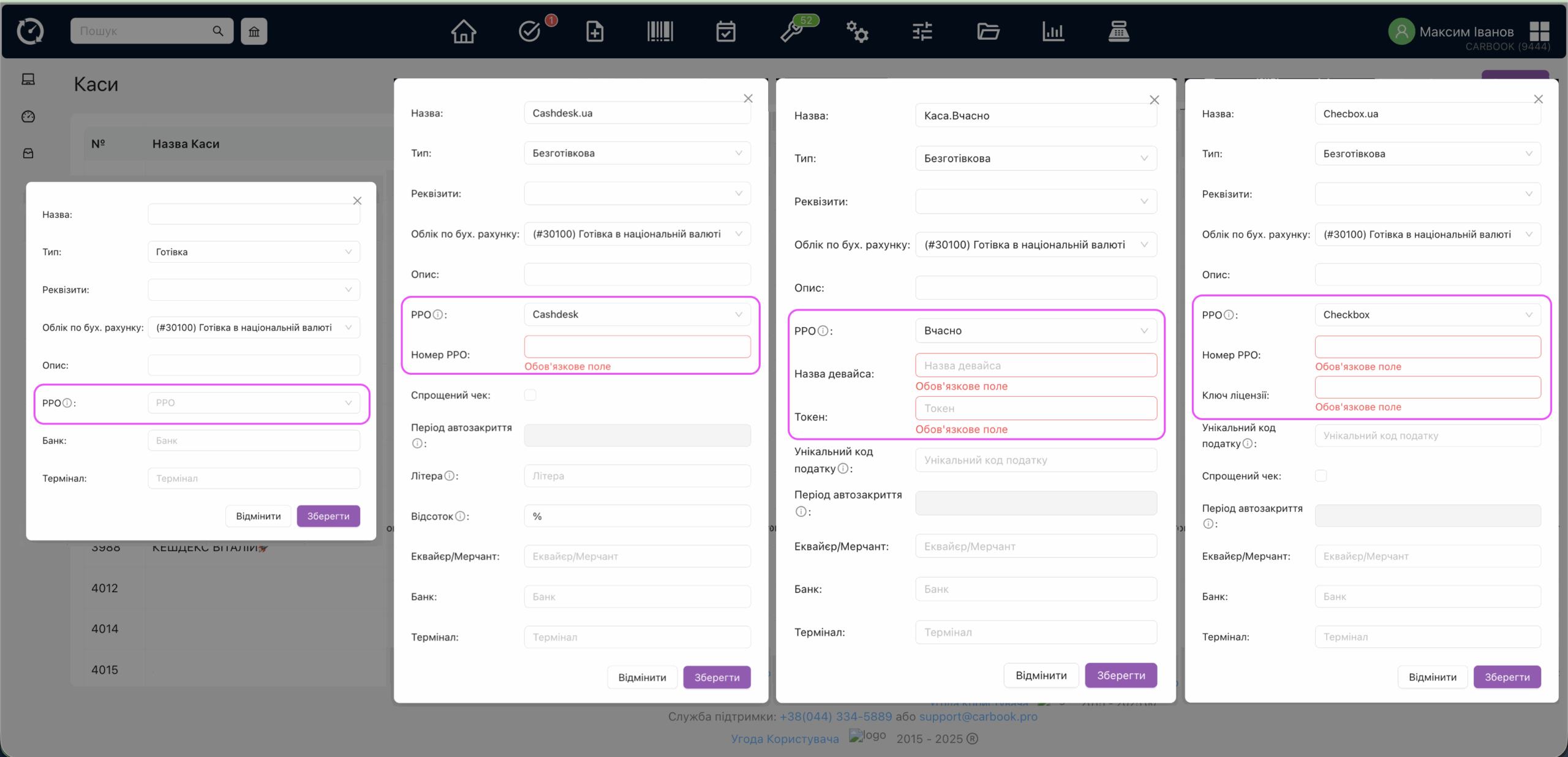 Каси – додавання/редагування каси – варіанти вибору селекта РРО, від якого залежить, які поля необхідно заповнити для правильної роботи ПРРО.