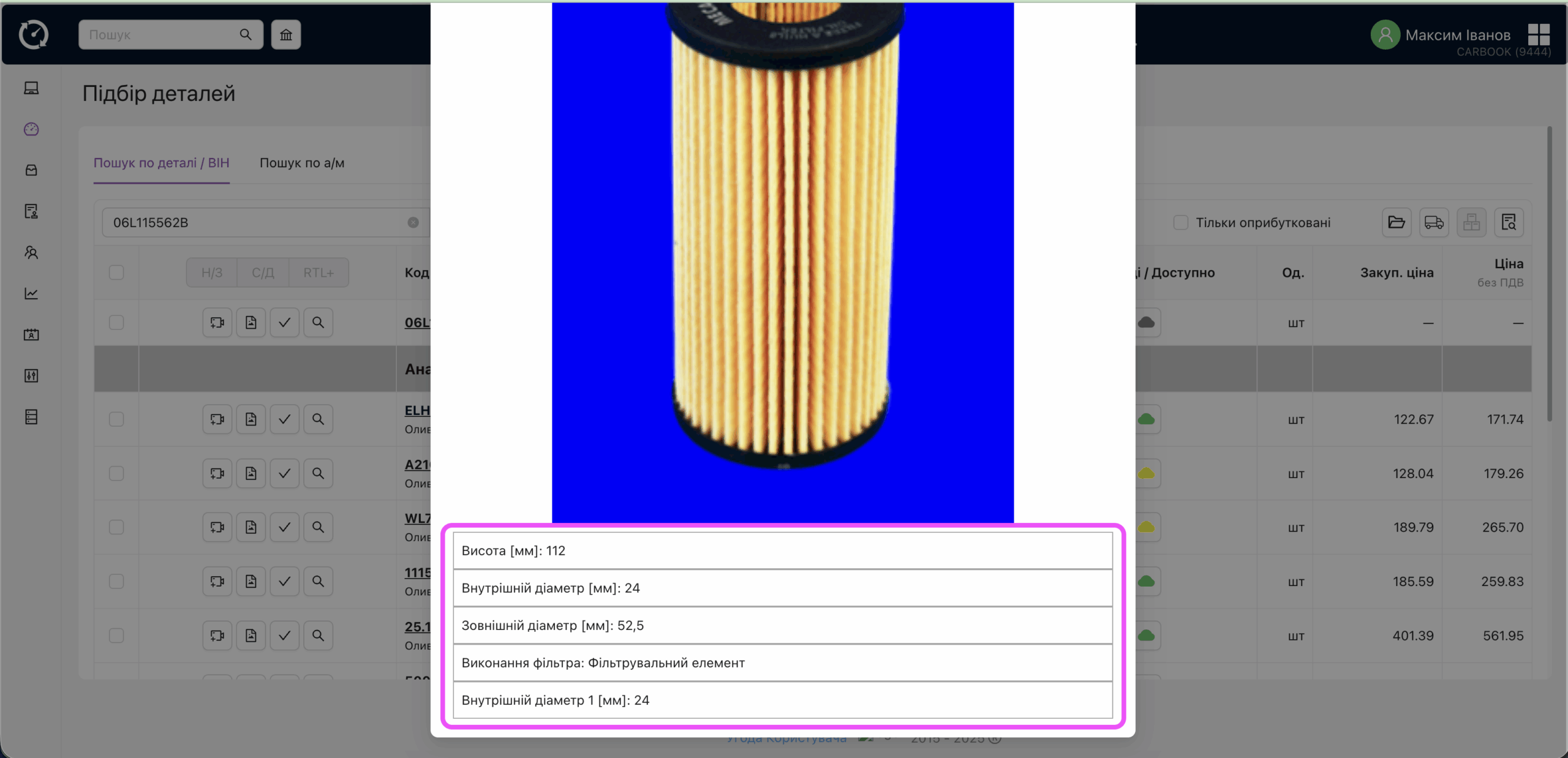 Вікно "Підбір деталей" – оновлено вивід технічної інформації про товар.