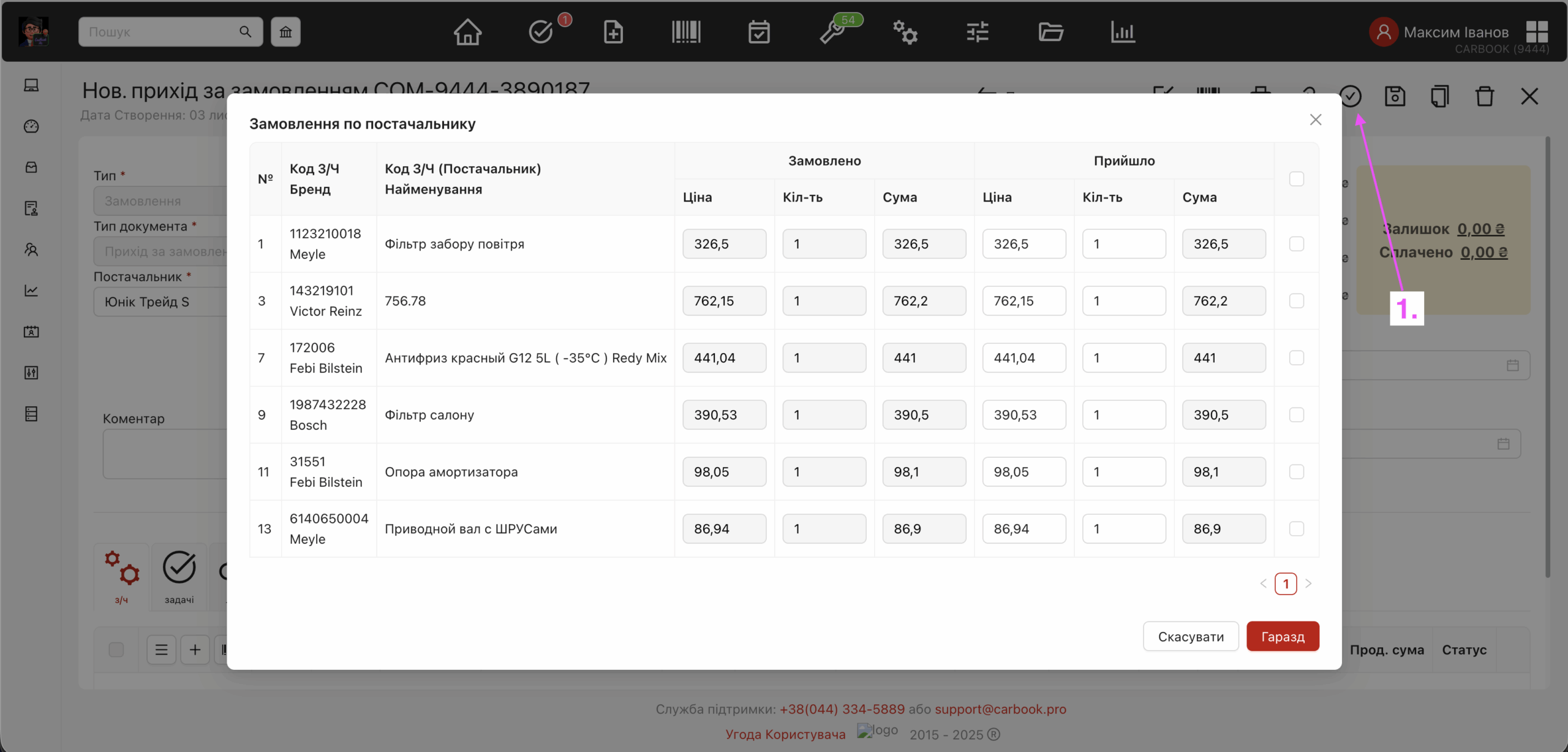Оптимізована модалка "замовлено у постачальника" для створення документа "прихід за замовленням" COM.