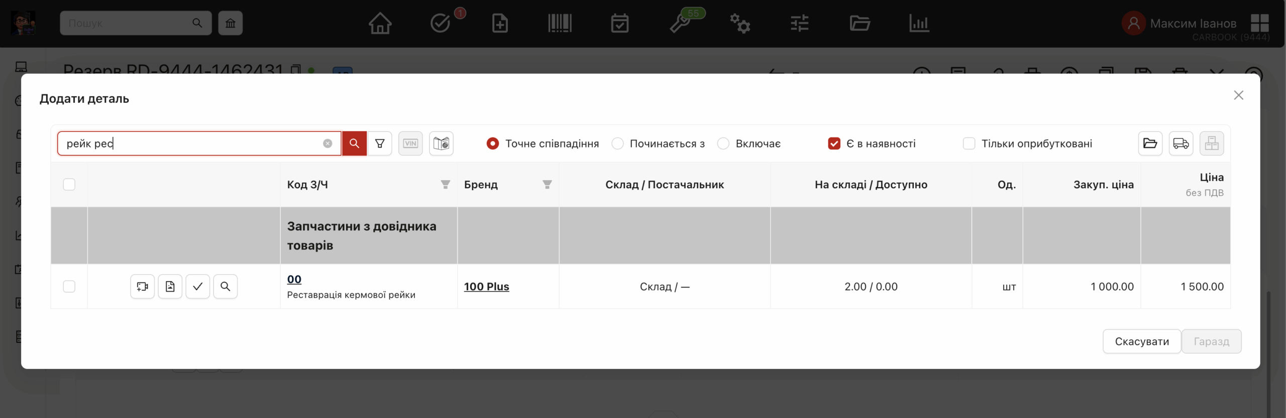 Пошук запчастини по частинам слів, незалежно від порядку.