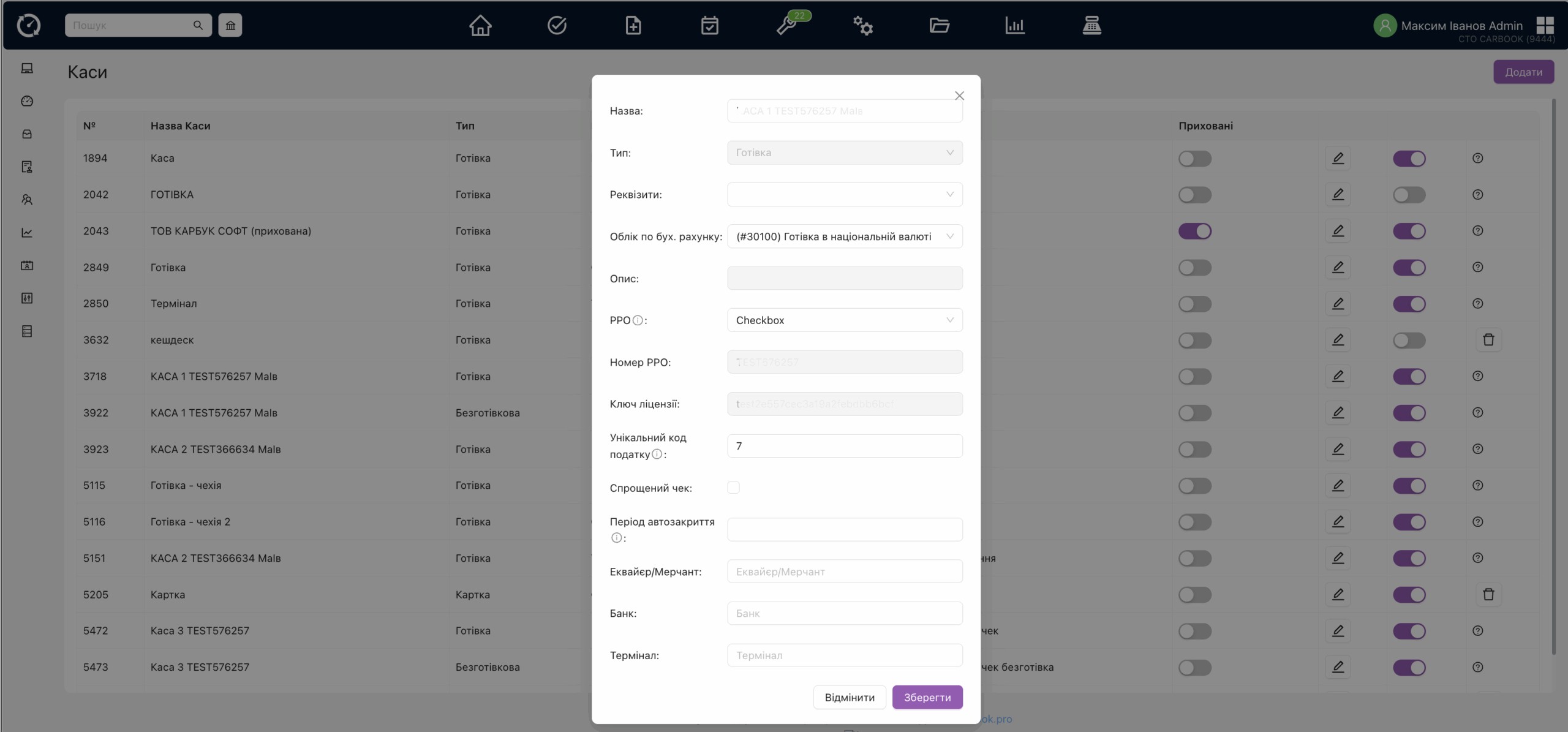 Вікно налаштування каси для роботи з ПРРО.
