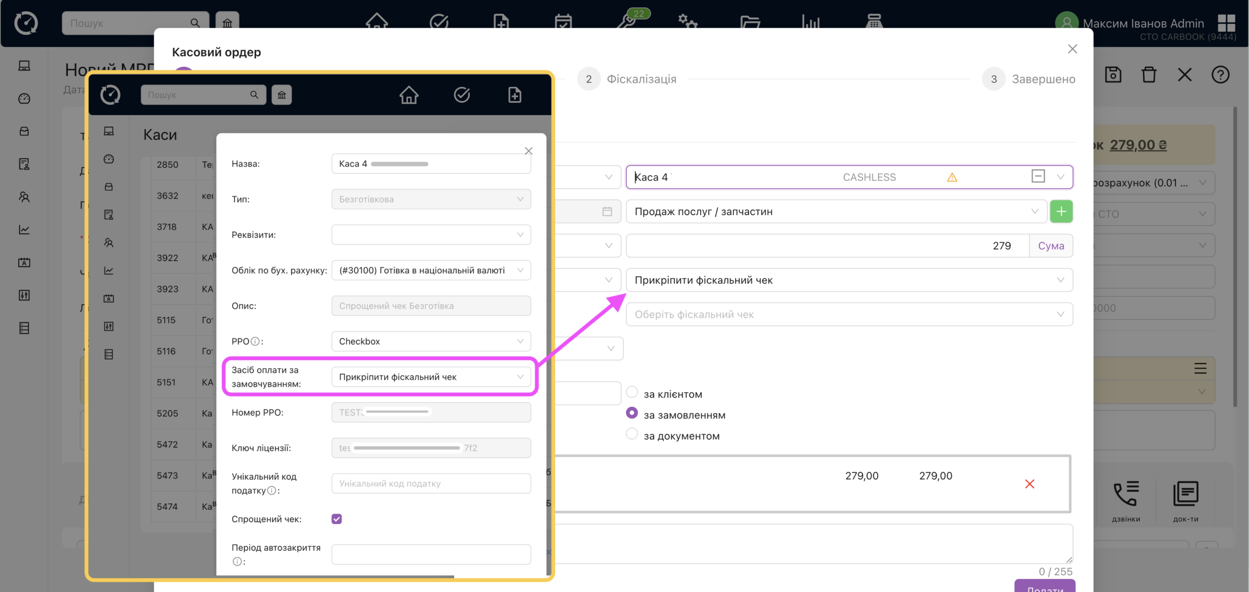 Вікно налаштування каси ПРРО – налаштування за замовчуванням способу оплати.