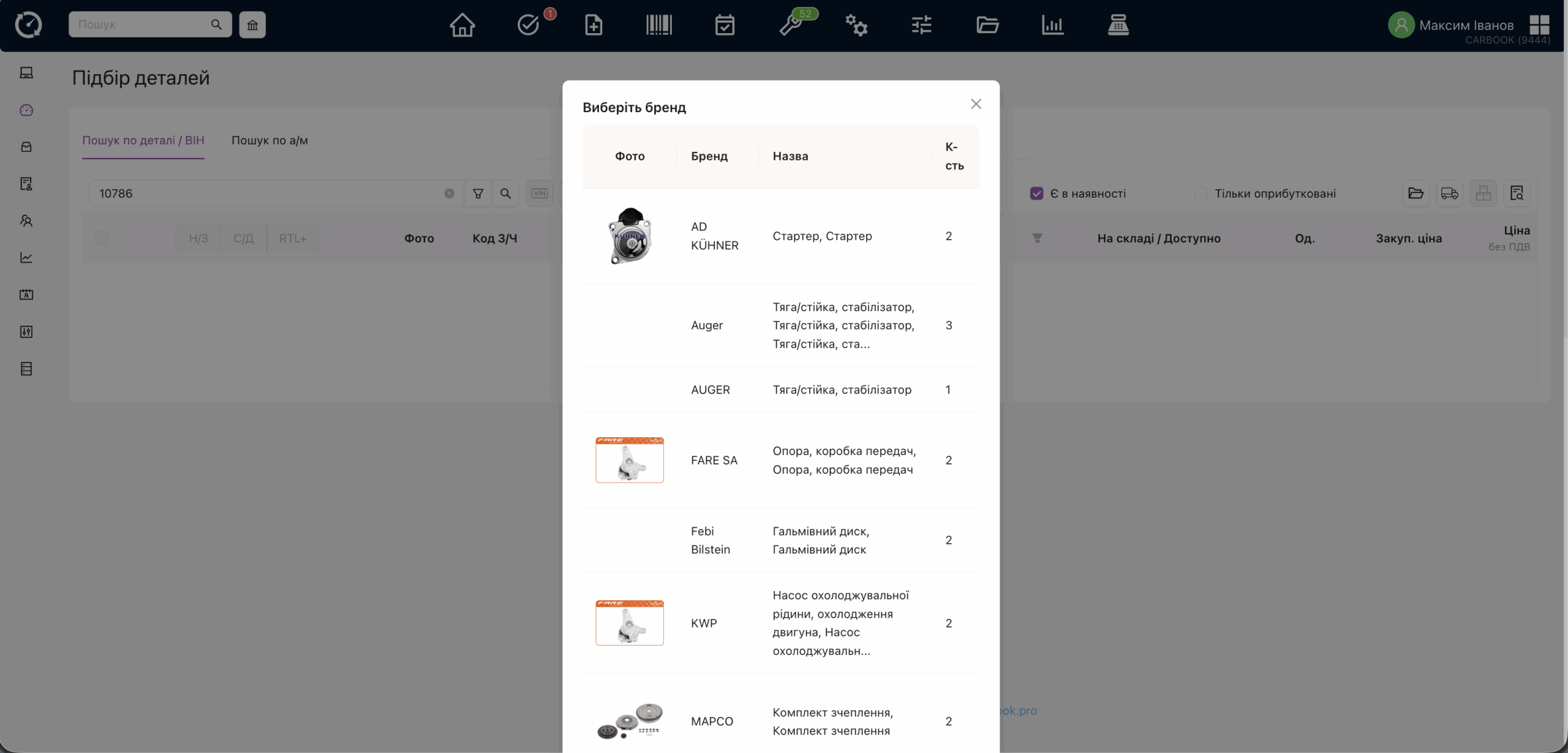 Вікно вибору бренда при пошуку товару, є картинки товару зазначеного бренду.