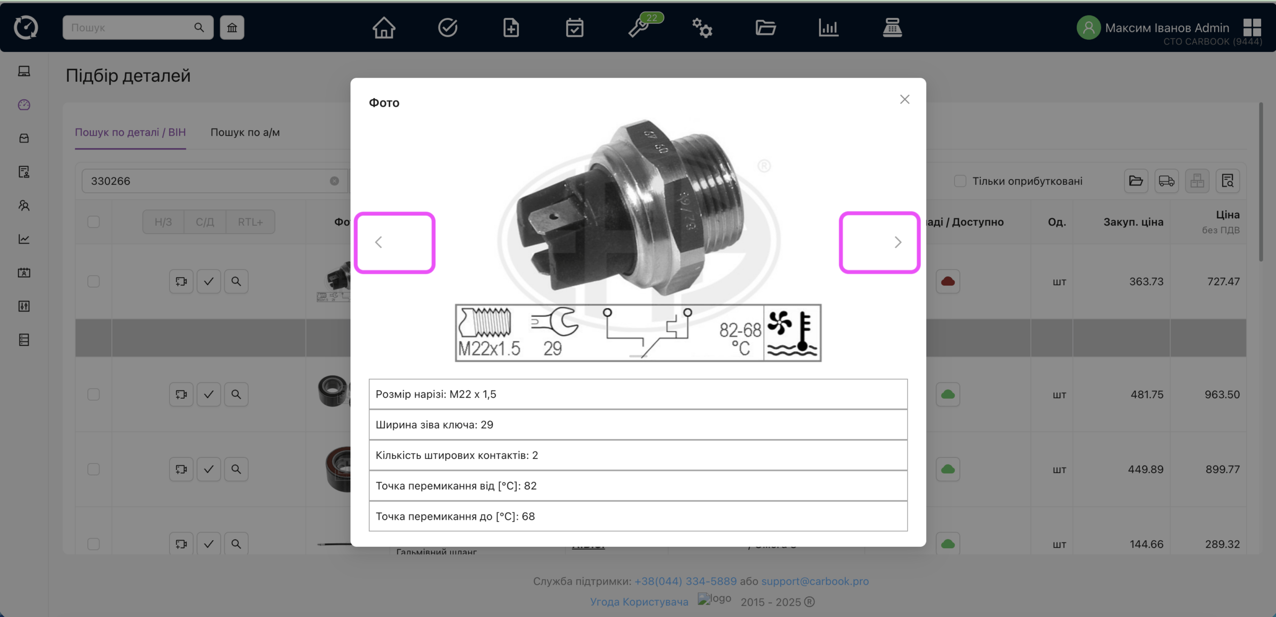 Картка товару – перегляд інформації з TecDoс – декілька фото та технічні характеристики.