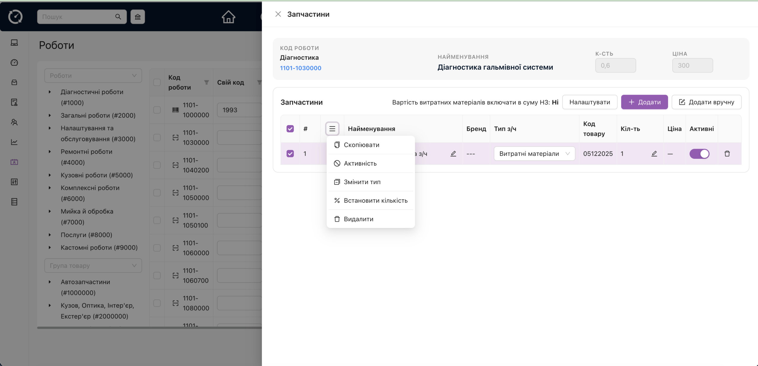 Довідник товарів – налаштування витратних матеріалів – групові операції.