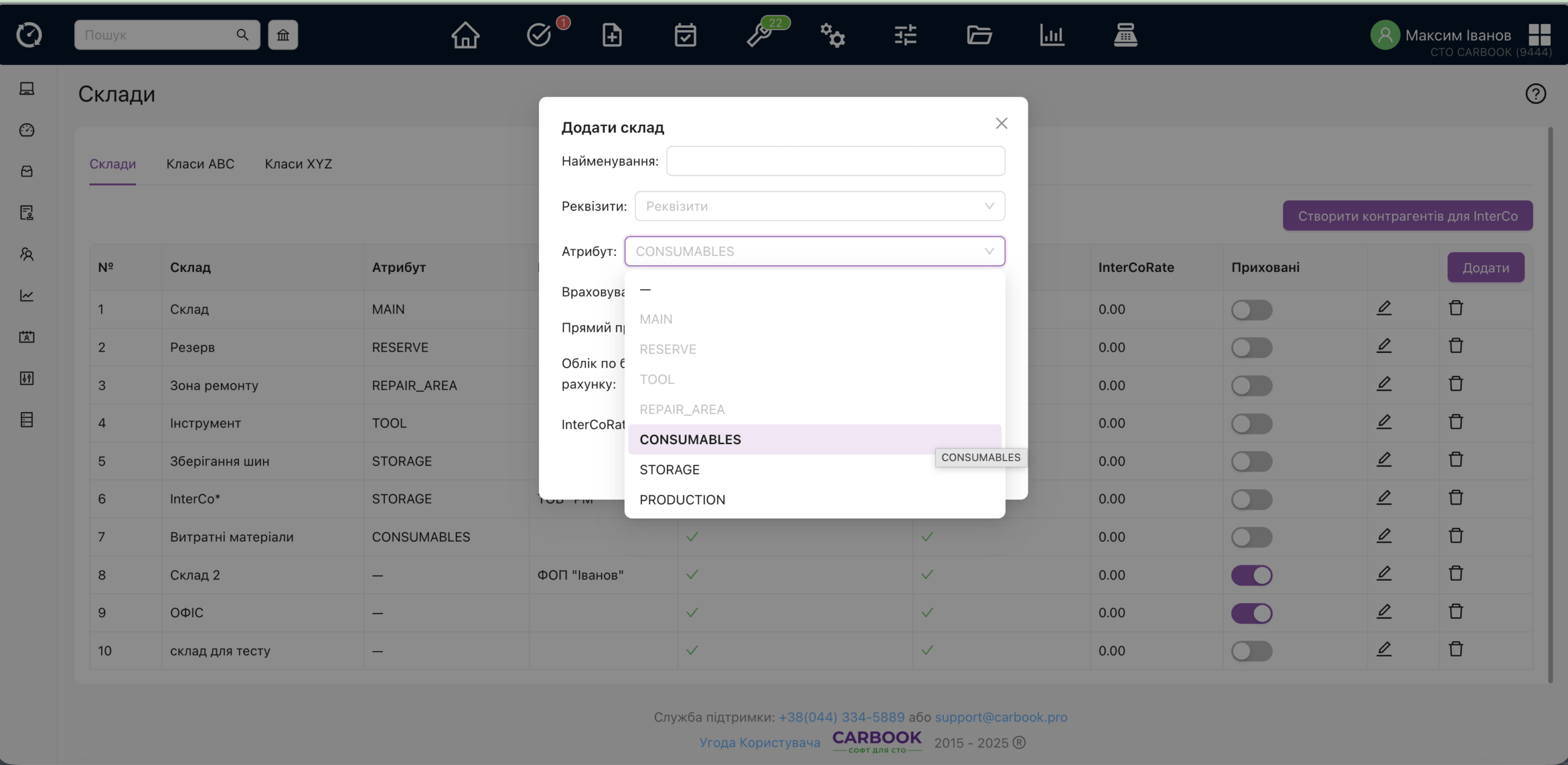 Вікно налаштування складів – нові атрибути для складів – зберігання витратних матеріалів.