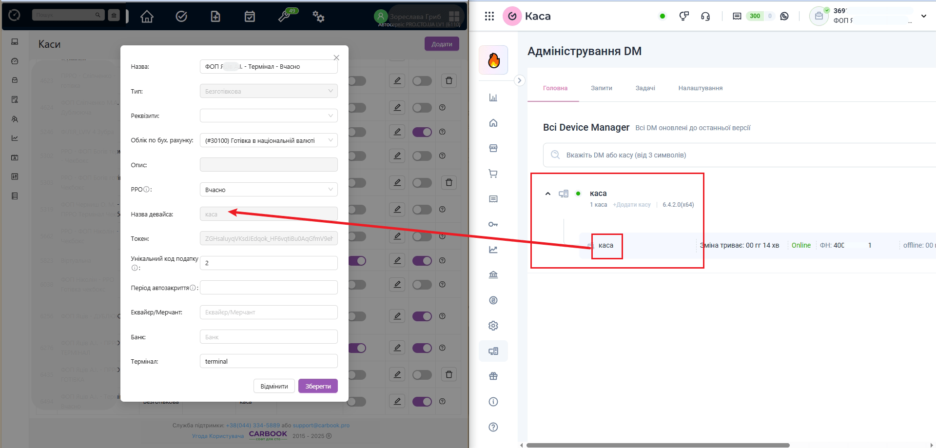 Вікно налаштування каси ПРРО від Вчасно – назва девайса