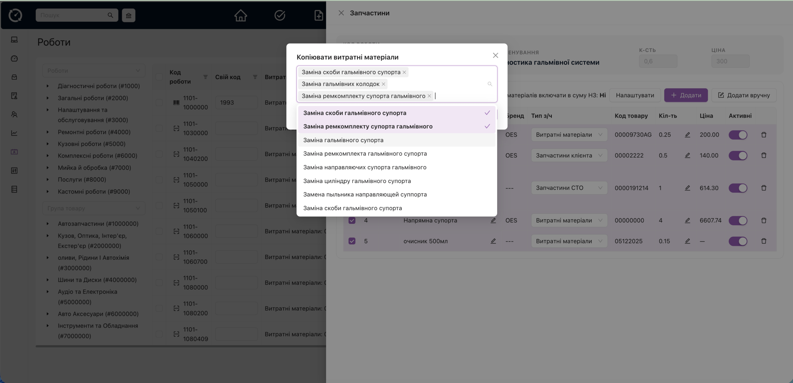Довідник робіт – копіювання витратних матеріалів до інших робіт.