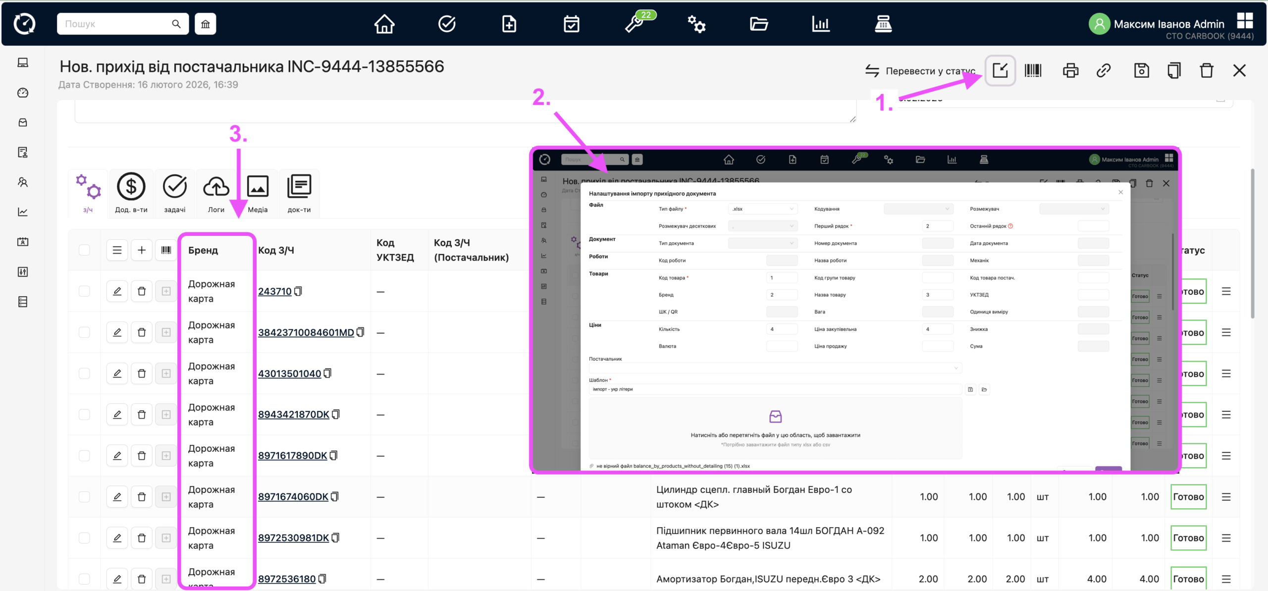 Вікно документа СД – коректний імпорт товарів, в яких бренд містить кирилицю.