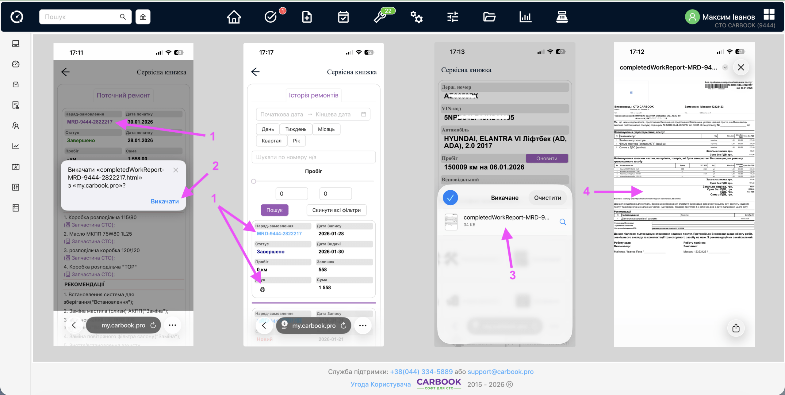 Алгоритм викачування документів з сервісної книжки, відкритої на пристрої з iOS.