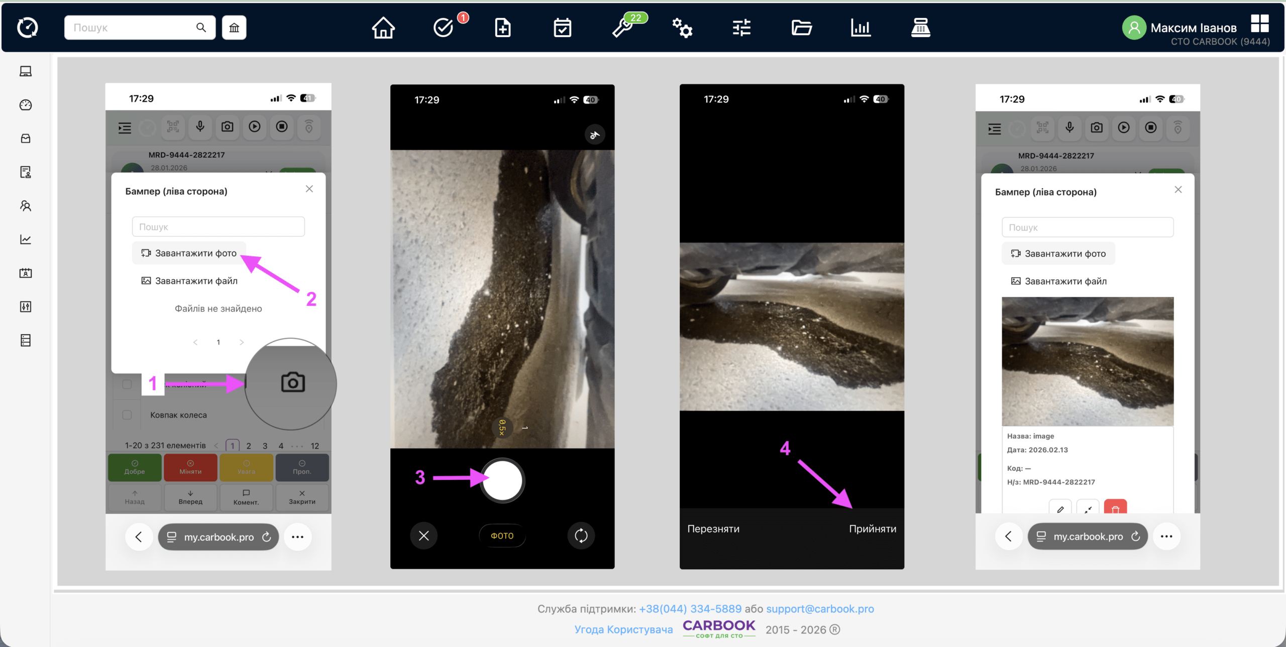 Додавання фото, до рядку діагностики з мобільного пристрою.