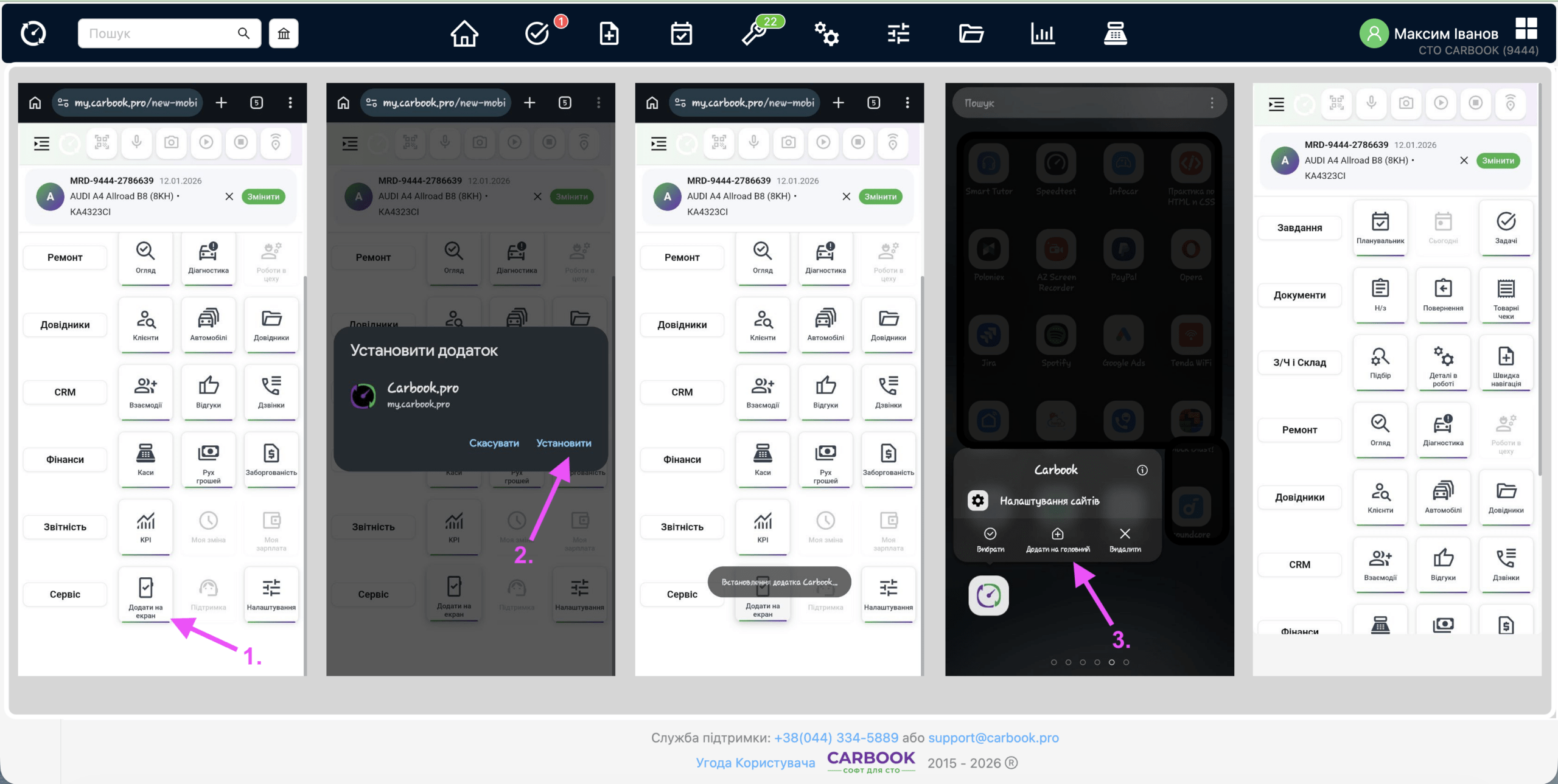 Встановлення CARBOOK, як локальний додаток.