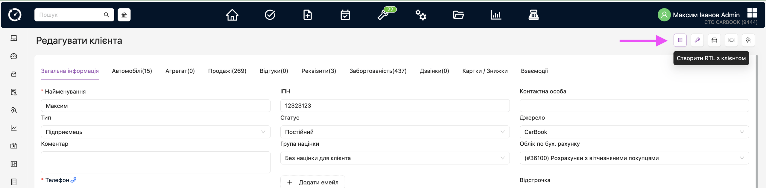 Картка клієнта – додана кнопка створення RTL Товарний чек.