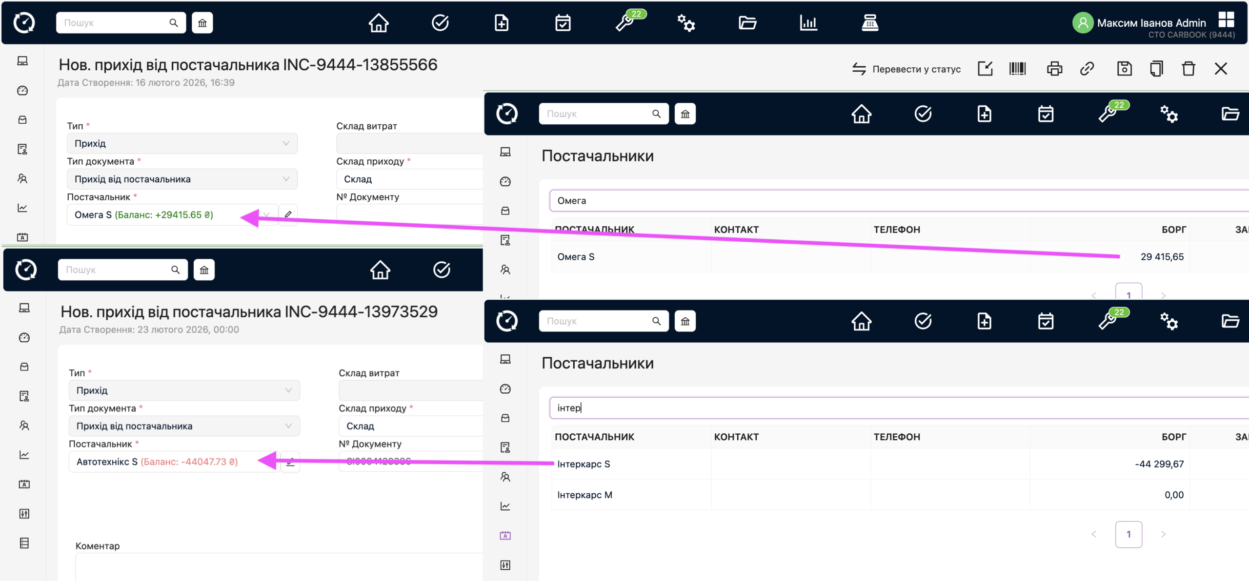 В складських документах виведено заборгованість з картки постачальника.
