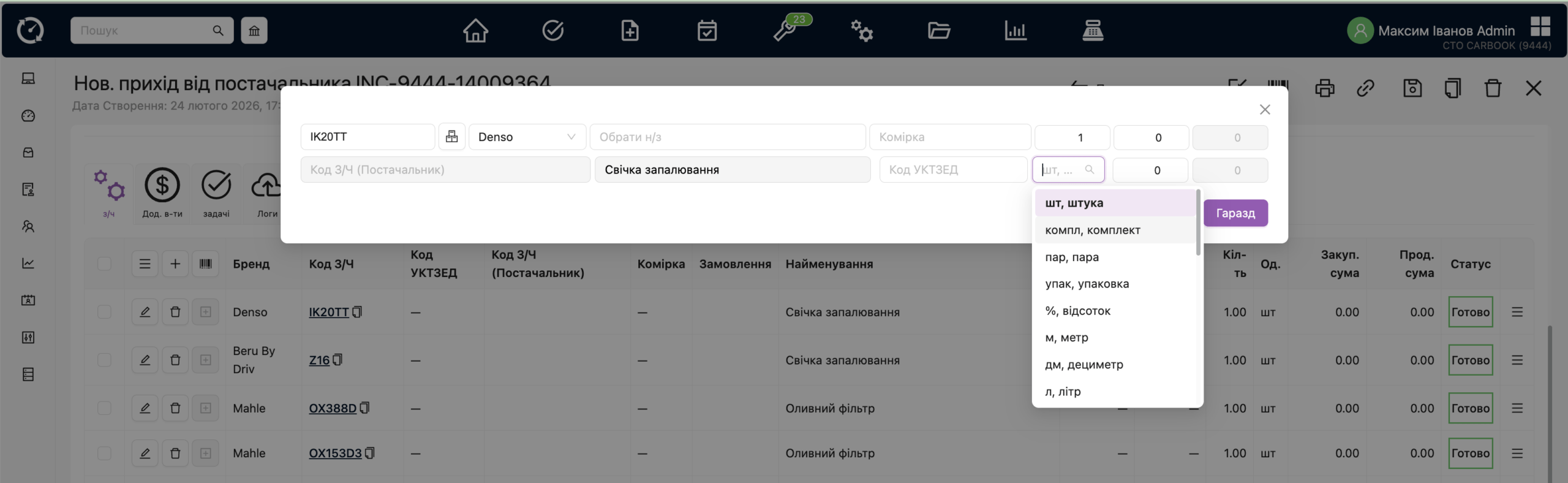СД – модалка додавання/редагування рядків - поле пошуку ОВ.