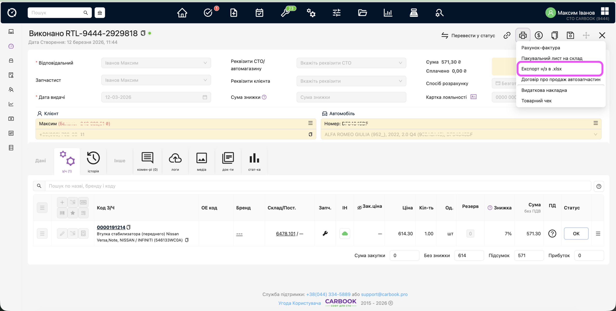 Вікно документа товарний чек – експорт документа в xslx.