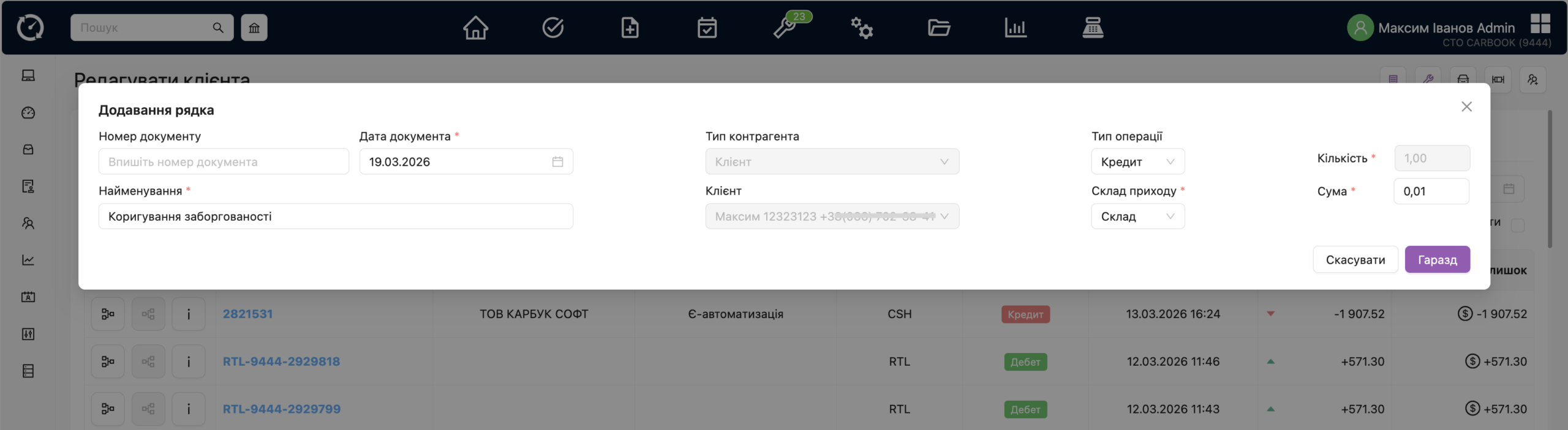Створення документа MAN, введення значень менше 1 грн.