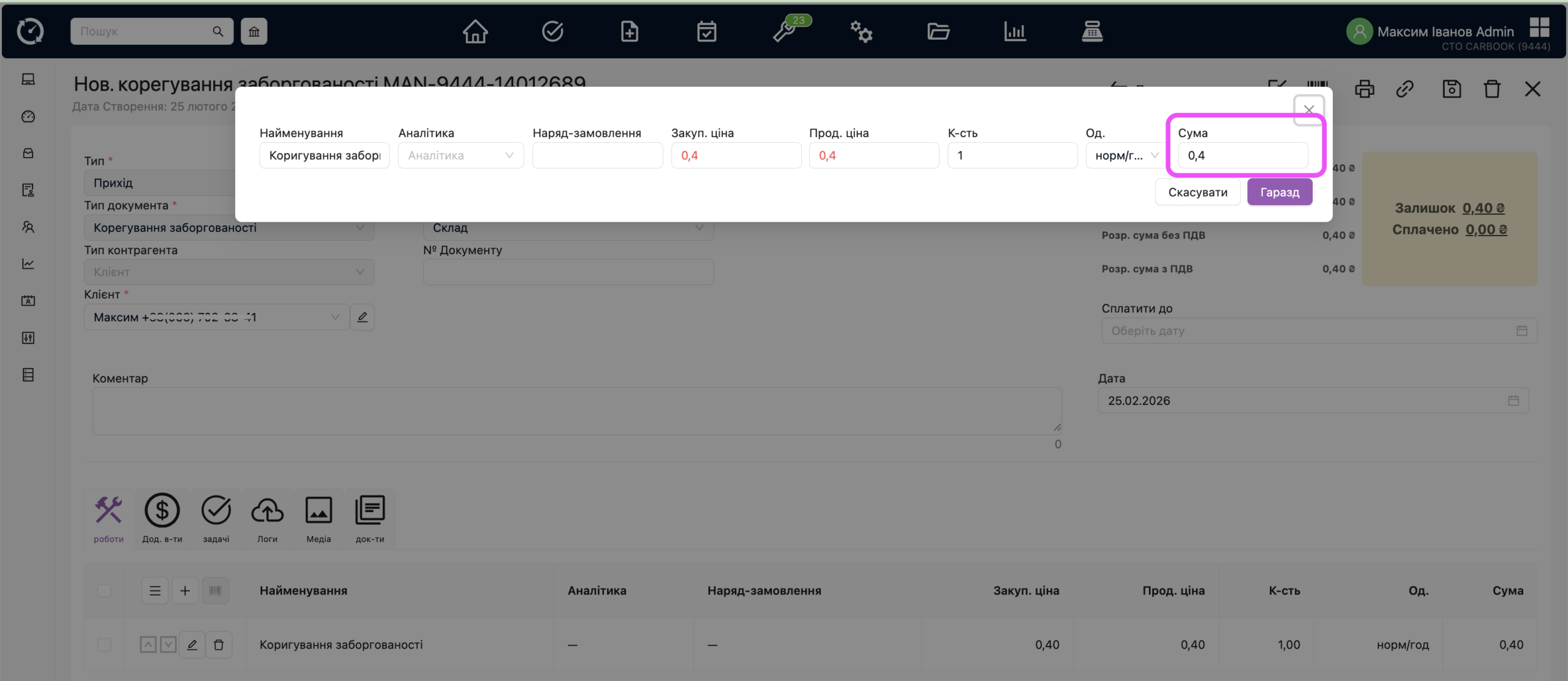 Документ коригування заборгованості, типу MAN – можливо редагувати суми рядків від 0.01
