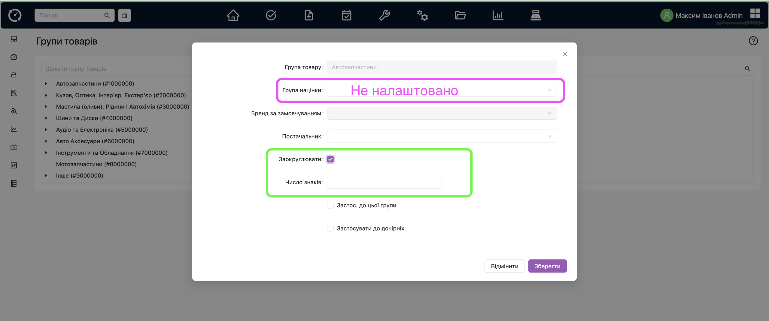 Вікно налаштування групи товару, застосування заокруглення до групи, без налаштованої націнки.