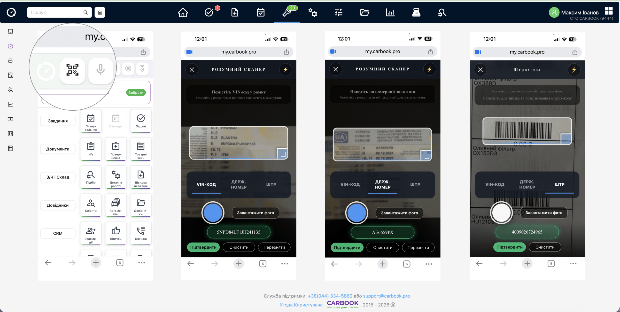 Демонстрація режимів роботи мобільного розумного сканера.